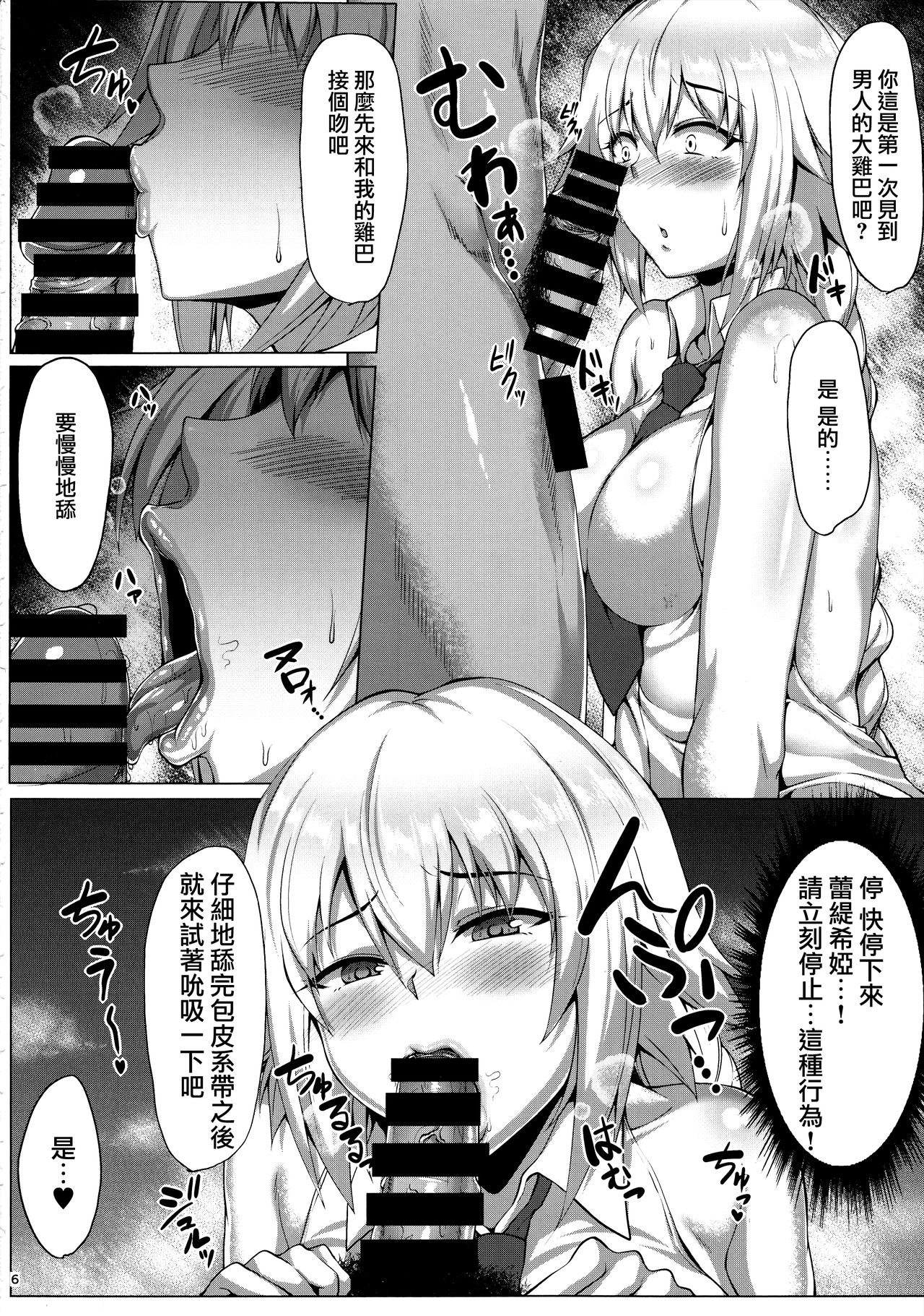 (C94) [聖性屋 (聖シロー)] 聖女様が野外露出や変態交尾なんてする訳ない (Fate/Apocrypha) [中国翻訳]