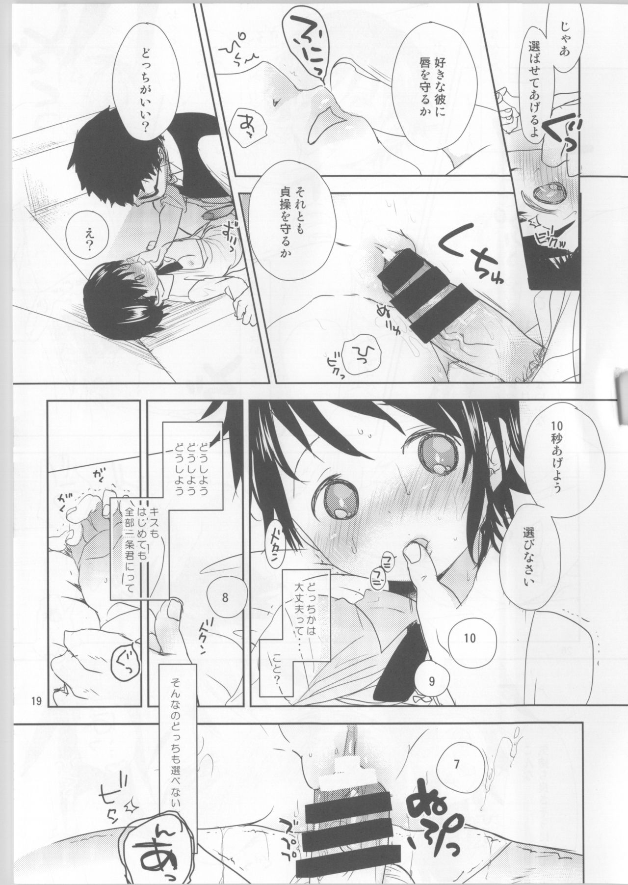(C85) [おかだ亭 (岡田コウ)] 小野寺小咲はこうして受験に成功しました。 (ニセコイ)