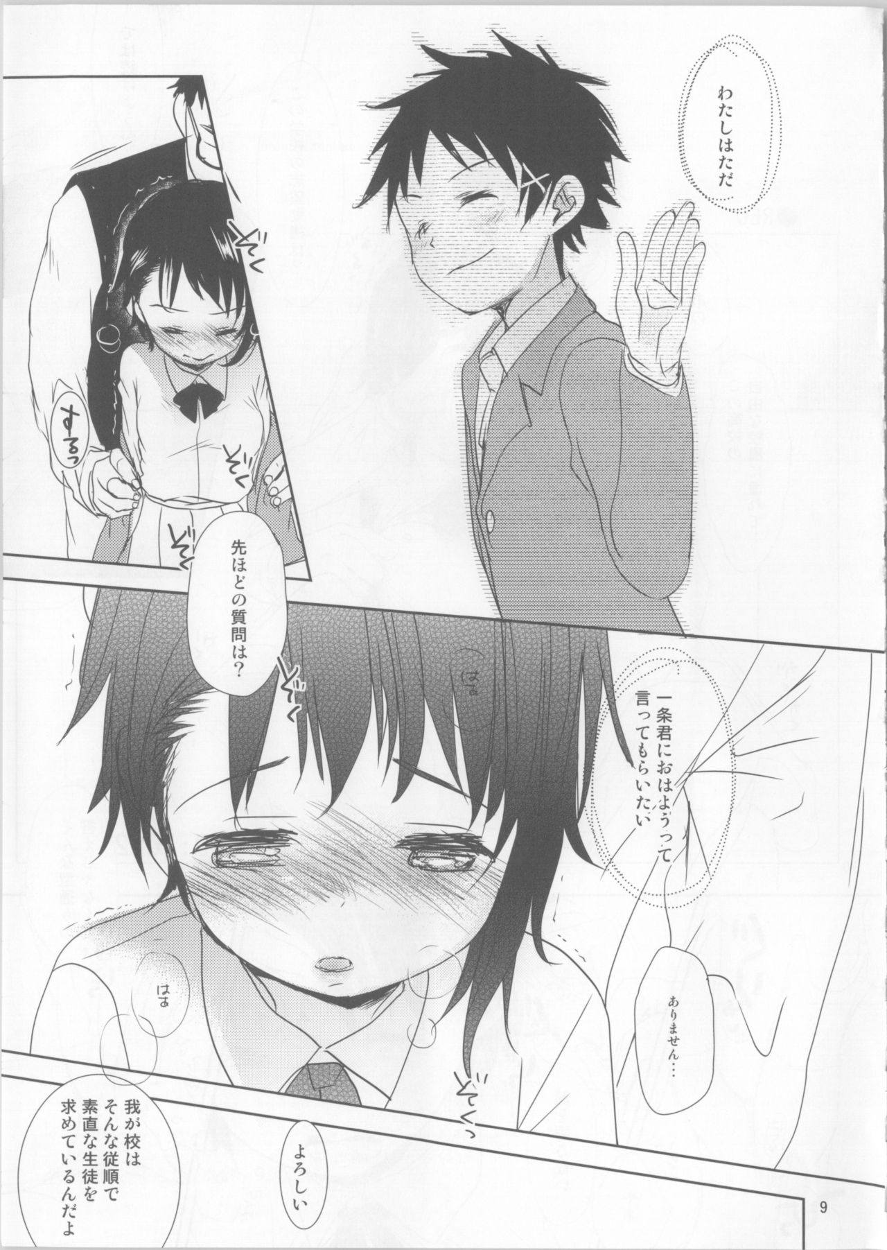 (C85) [おかだ亭 (岡田コウ)] 小野寺小咲はこうして受験に成功しました。 (ニセコイ)