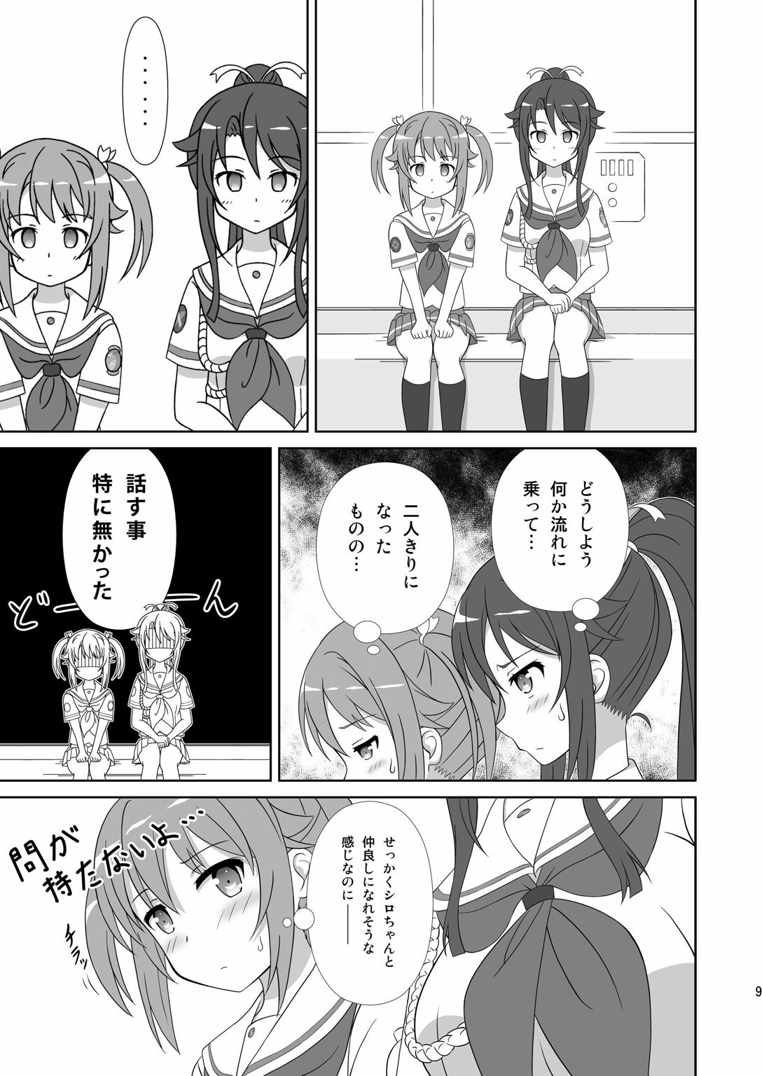 [夢幻機動舎 (比良泉)] 宗谷×岬 (ハイスクール・フリート) [DL版]