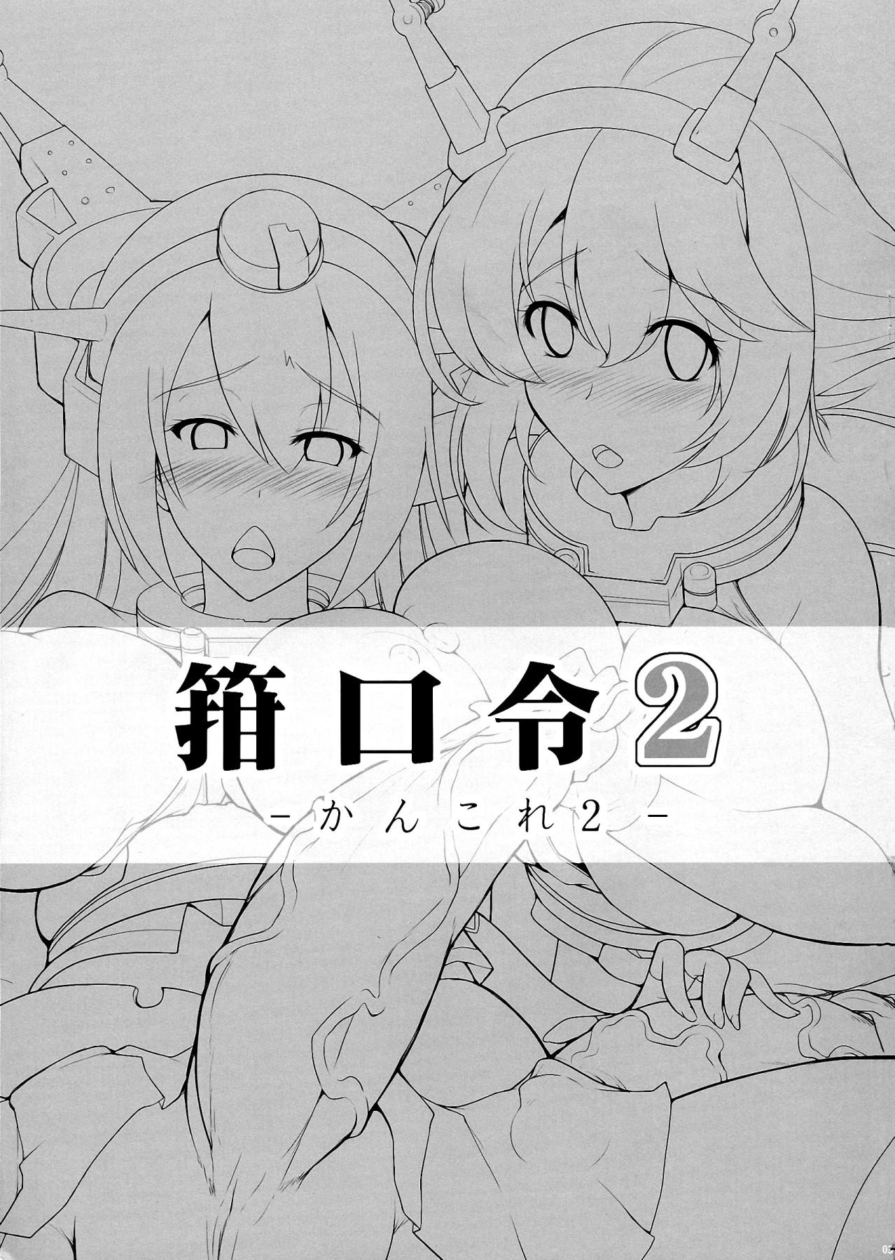 (ふたけっと9.5) [C.R's NEST (C.R、雅川佐倉)] 箝口令 2 -かんこれ 2- (艦隊これくしょん -艦これ-) [英訳]