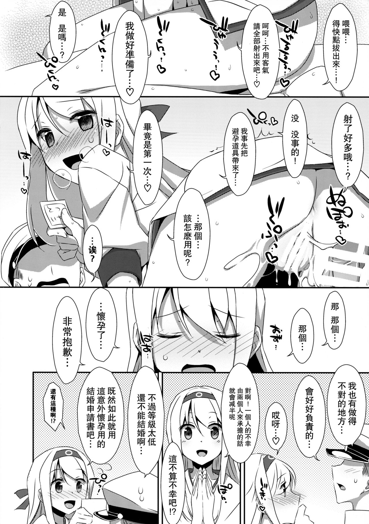 (C86) [TIES (タケイオーキ)] 翔鶴さんはツイてない? (艦隊これくしょん -艦これ-) [中国翻訳]