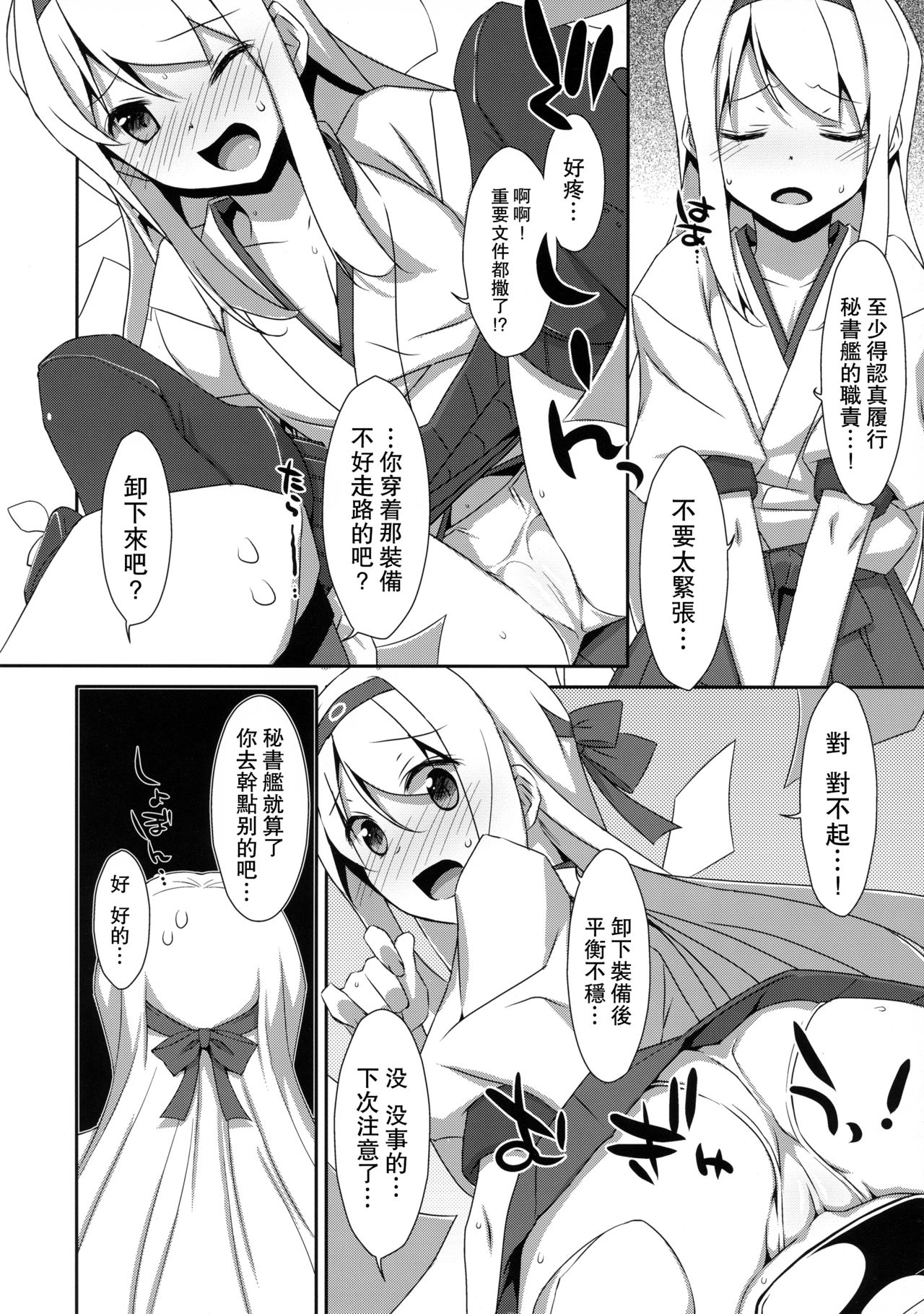 (C86) [TIES (タケイオーキ)] 翔鶴さんはツイてない? (艦隊これくしょん -艦これ-) [中国翻訳]