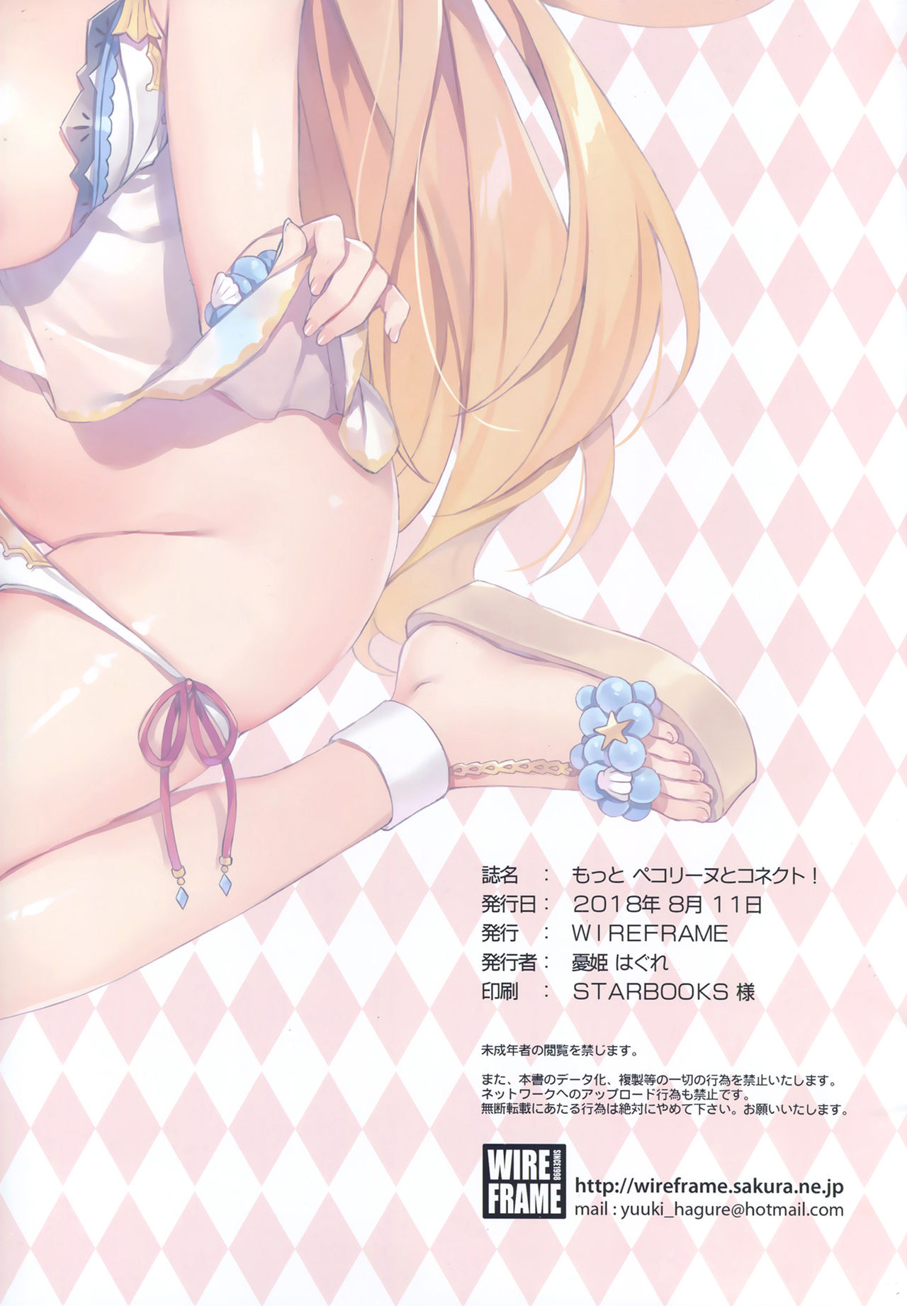 (C94) [WIREFRAME (憂姫はぐれ)] もっとペコリーヌとコネクト! (プリンセスコネクト!Re:Dive) [中国翻訳]