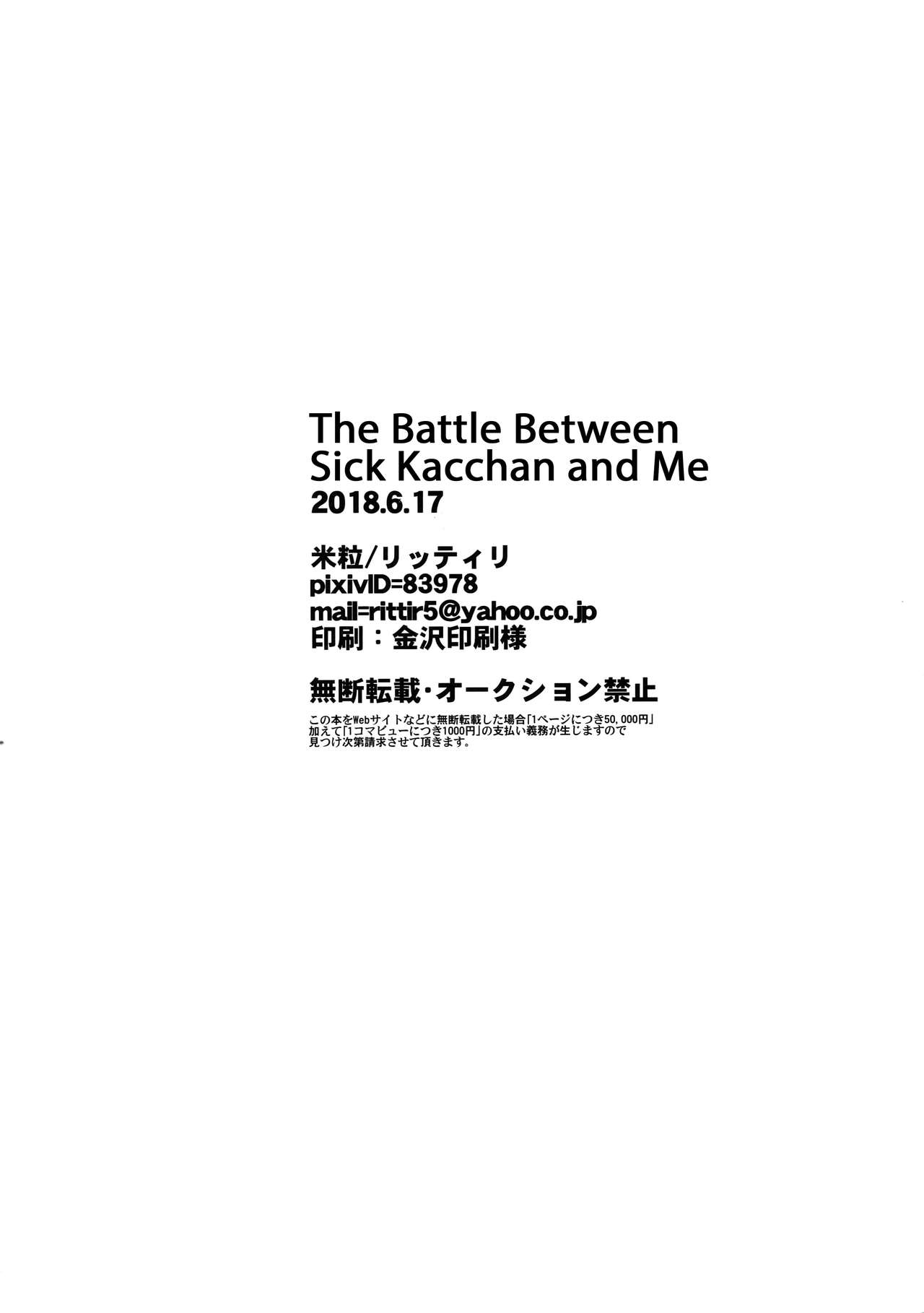 (どうやら出番のようだ!12) [米粒 (リッティリ)] 風邪引きかっちゃんと僕の攻防戦 (僕のヒーローアカデミア) [英訳]