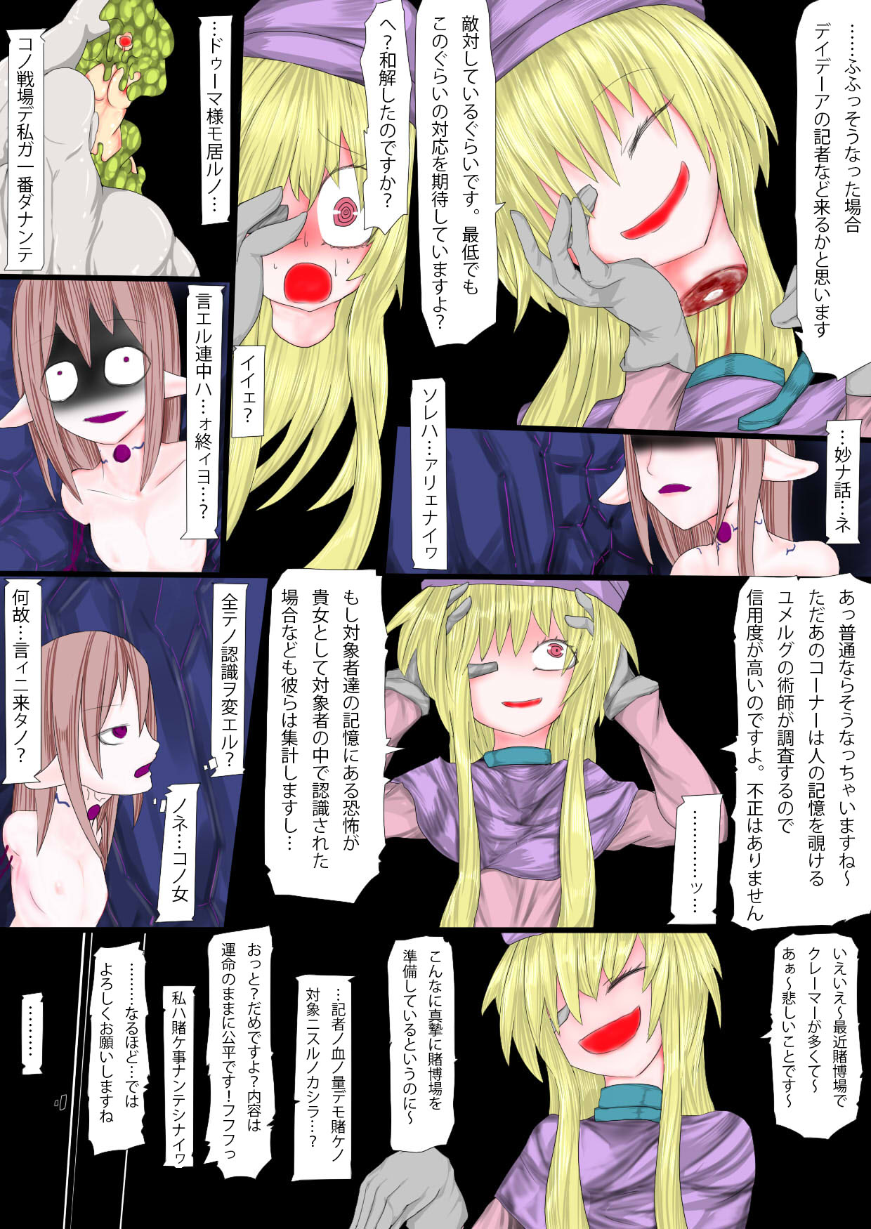 [緑のヲトコ研究所] 取材班員の悲惨な取材より
