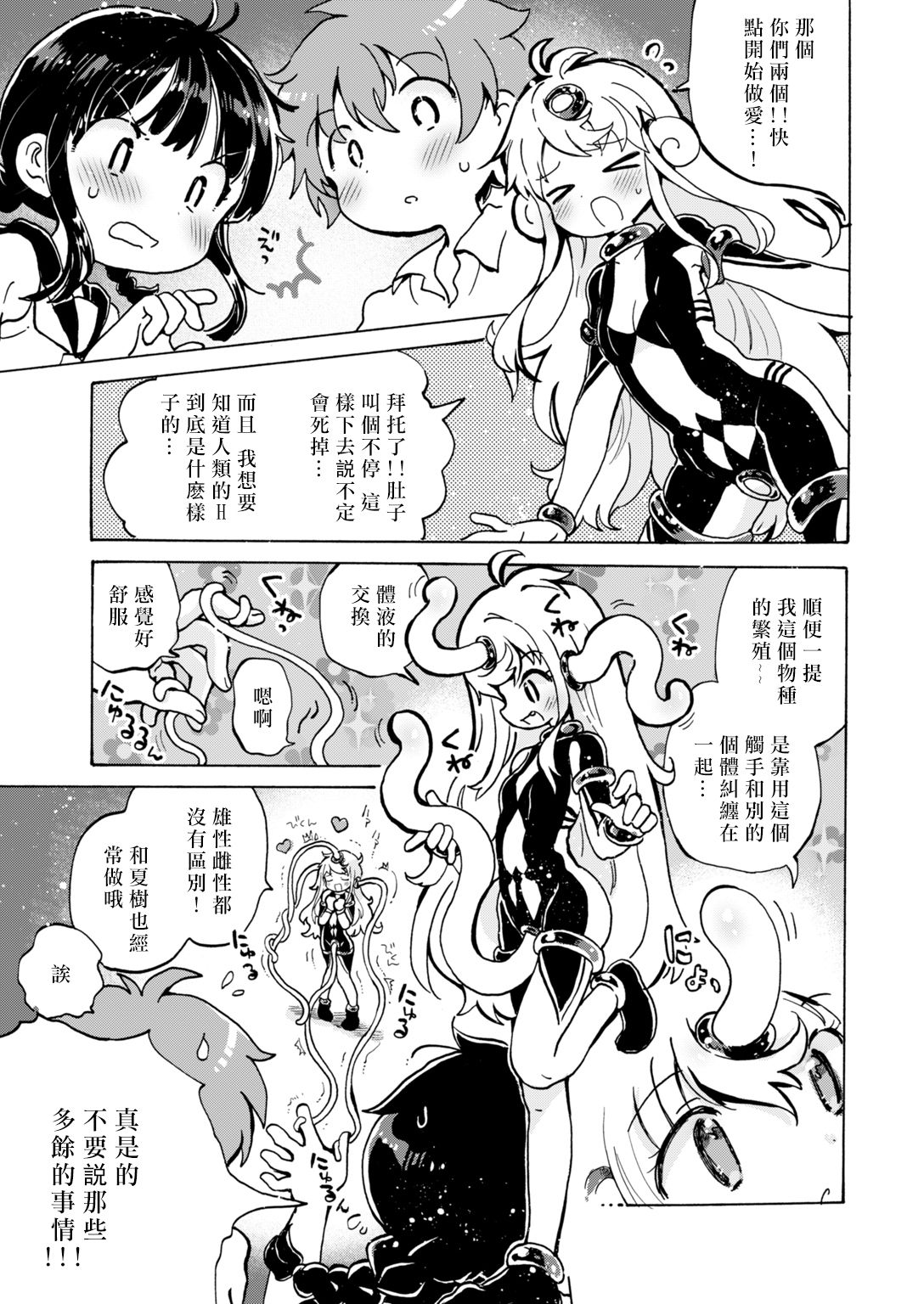 [小川ひだり] 膣の中からこんにちは!! (COMIC はぴにんぐ Vol.2) [中国翻訳] [DL版]