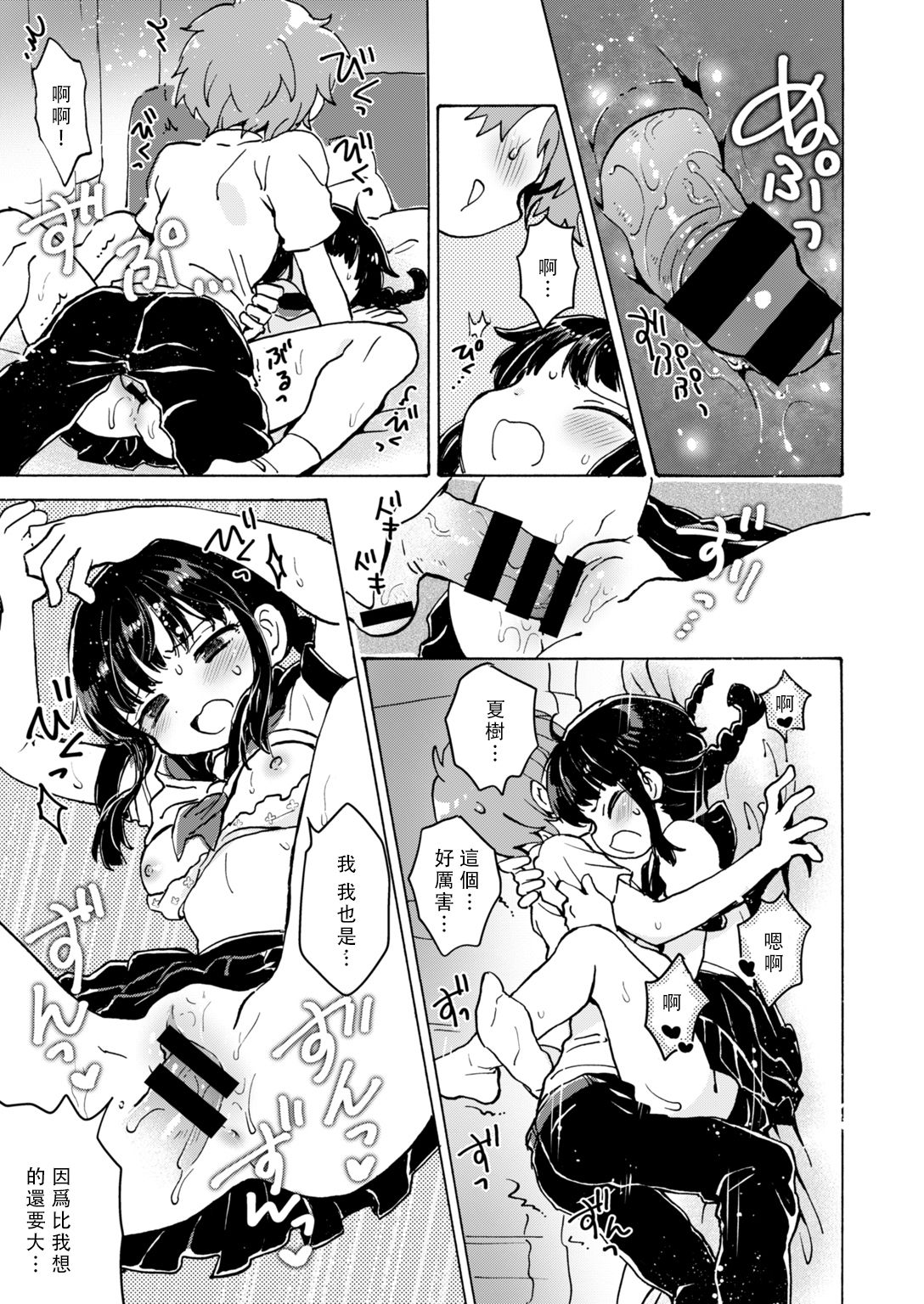 [小川ひだり] 膣の中からこんにちは!! (COMIC はぴにんぐ Vol.2) [中国翻訳] [DL版]