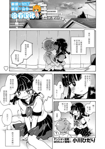 [小川ひだり] 膣の中からこんにちは!! (COMIC はぴにんぐ Vol.2) [中国翻訳] [DL版]