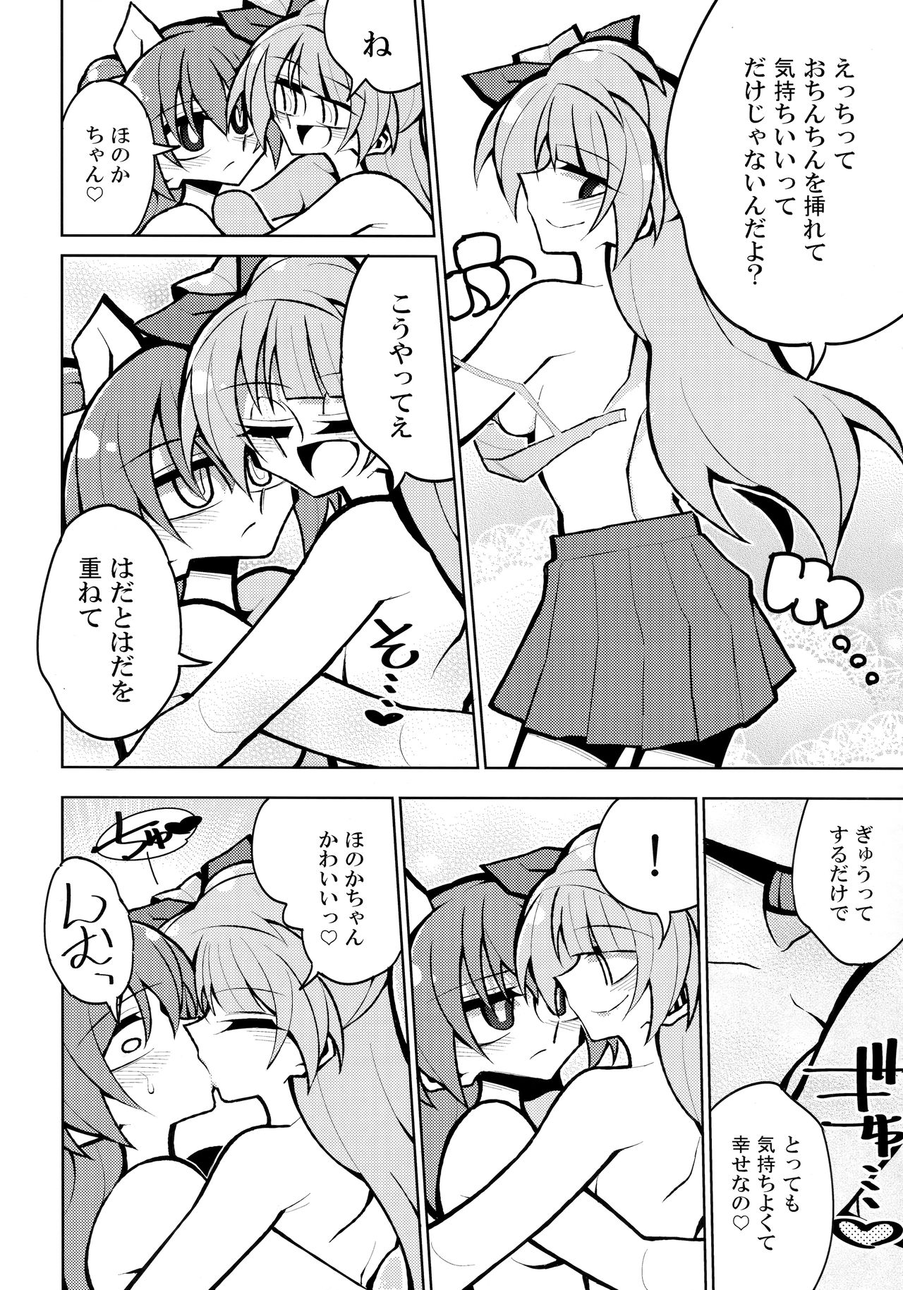 (僕らのラブライブ! 19) [虹色発光ダイオード (ねこんそ)] ふたなり海未ちゃん4 (ラブライブ!)