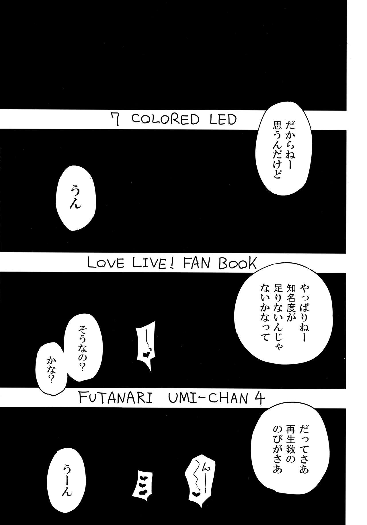 (僕らのラブライブ! 19) [虹色発光ダイオード (ねこんそ)] ふたなり海未ちゃん4 (ラブライブ!)