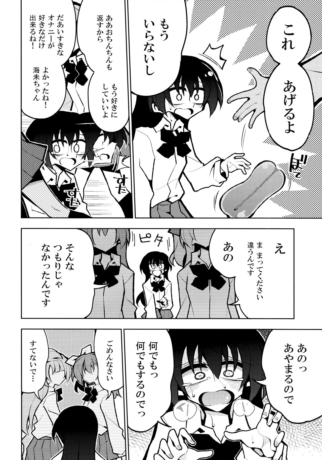 (僕らのラブライブ! 19) [虹色発光ダイオード (ねこんそ)] ふたなり海未ちゃん4 (ラブライブ!)