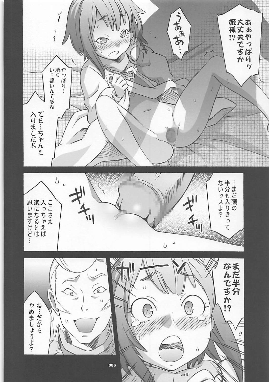 (COMIC1☆7) [我儘堂 (翔丸、NIO)] ワガママアンソロ (よろず)