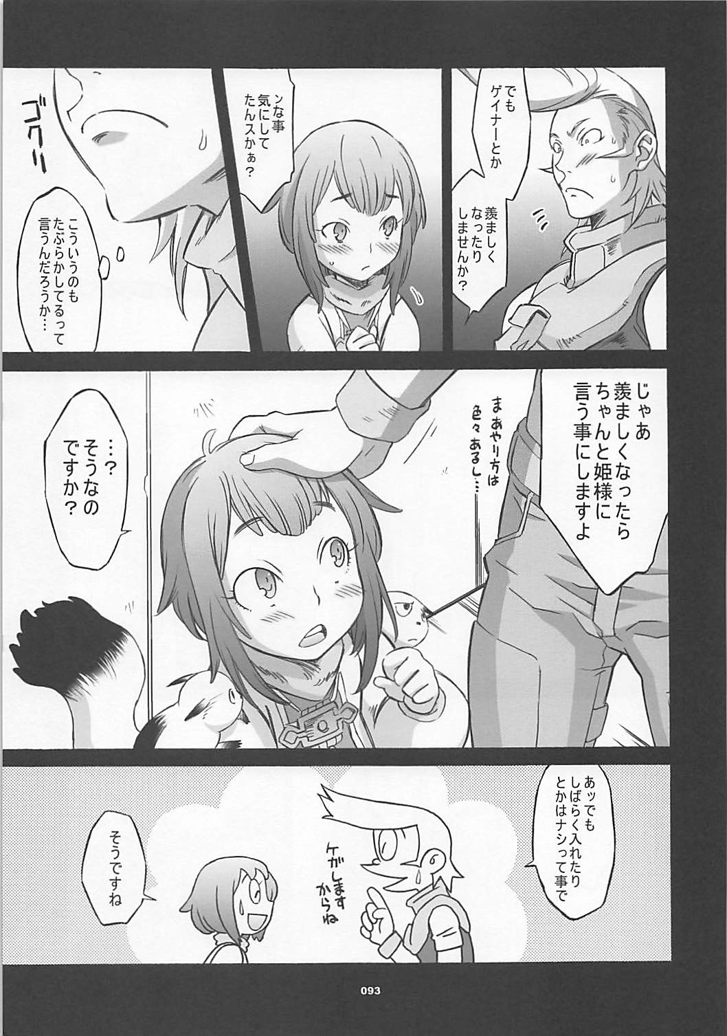 (COMIC1☆7) [我儘堂 (翔丸、NIO)] ワガママアンソロ (よろず)