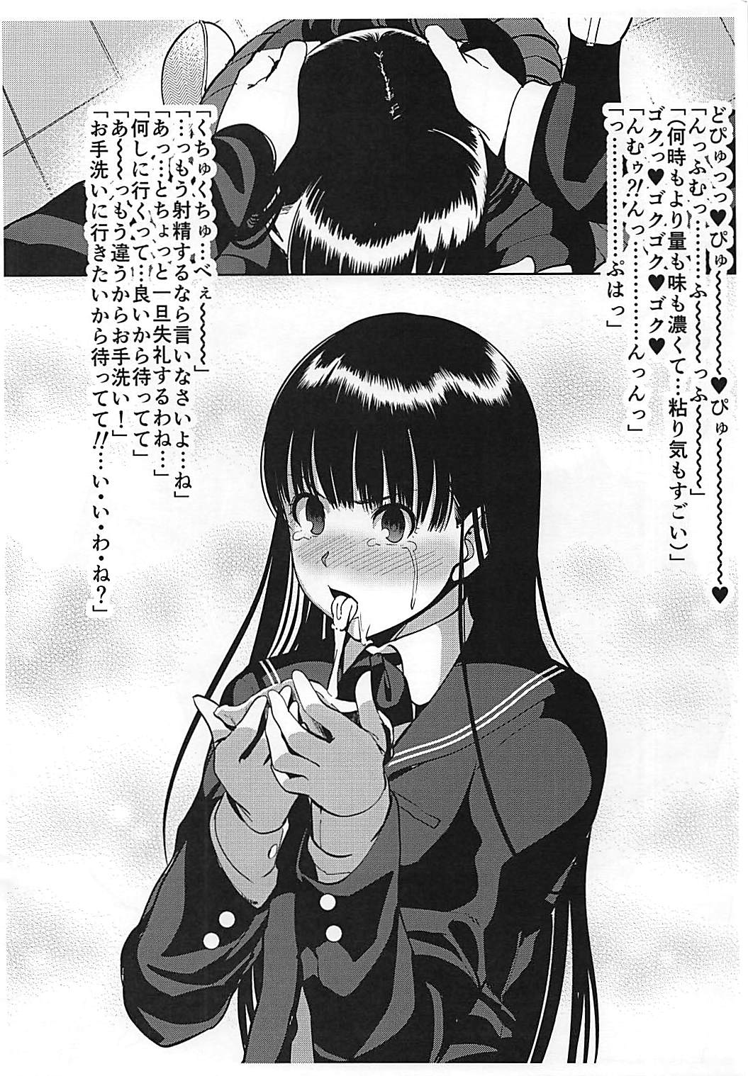 (C87) [乱視と君と。 (santa)] FPS ファーストパーソンセックス (アマガミ)