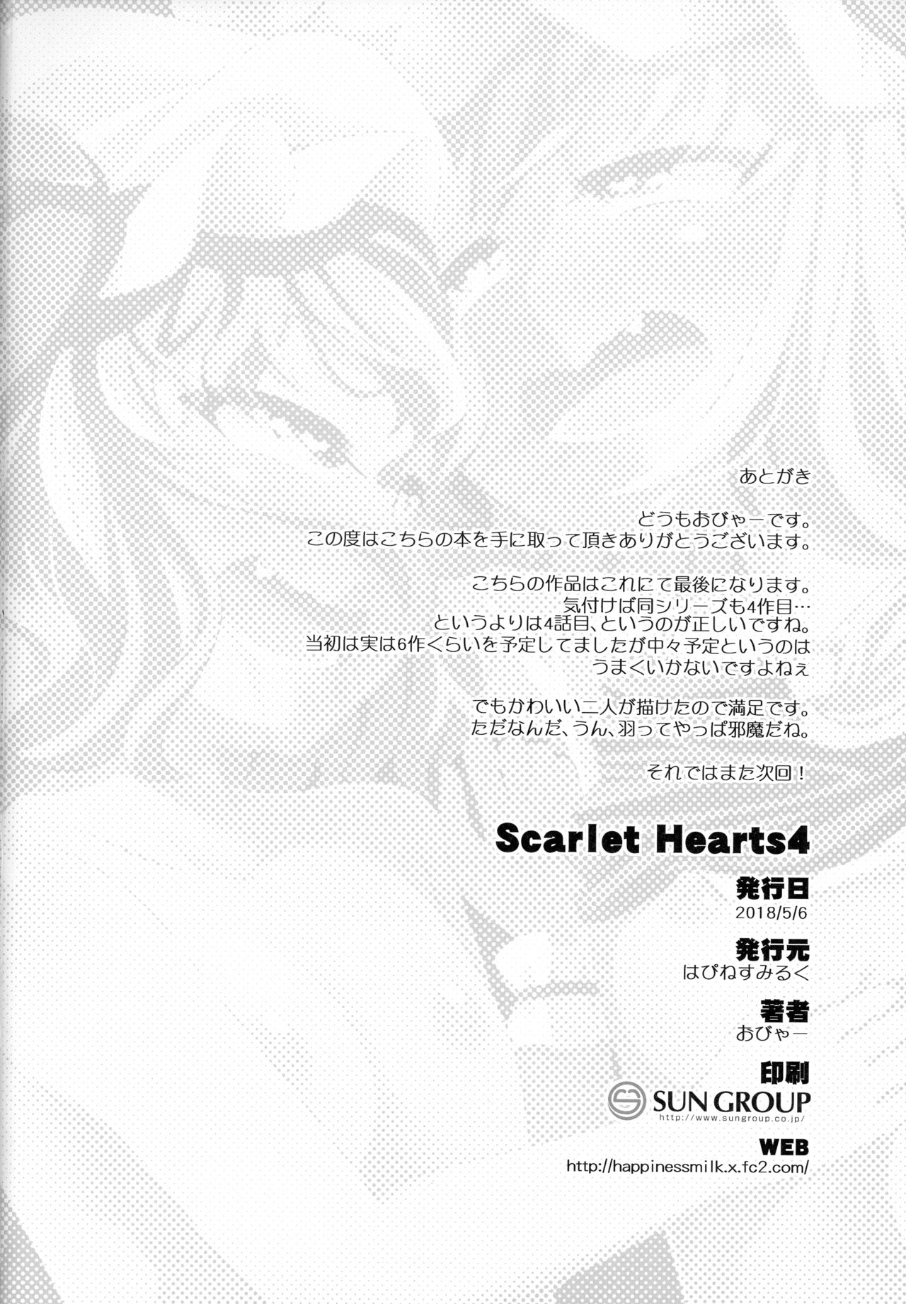 (例大祭15) [はぴねすみるく (おびゃー)] Scarlet Hearts4 (東方Project)