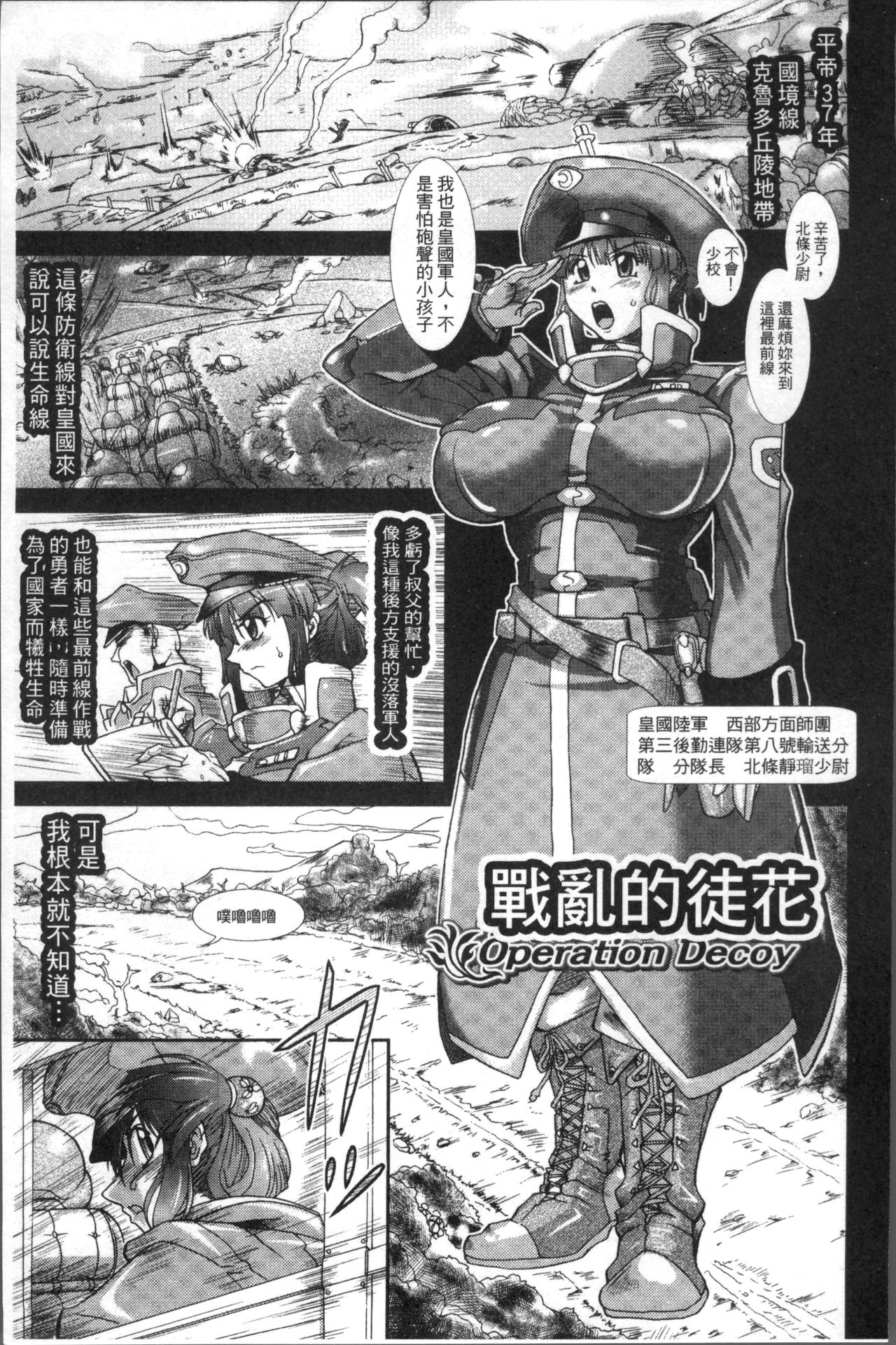 [TAKE] 蝕胎ノ夜 淫獄ノ契 [中国翻訳]