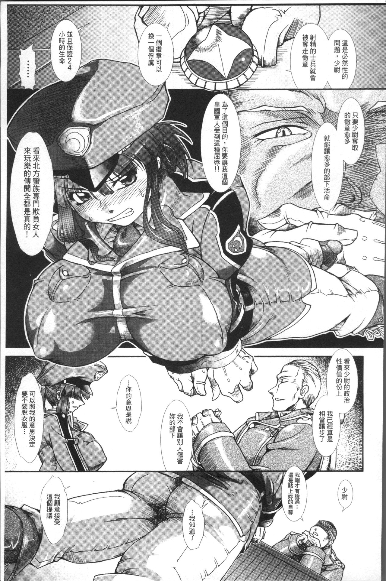 [TAKE] 蝕胎ノ夜 淫獄ノ契 [中国翻訳]