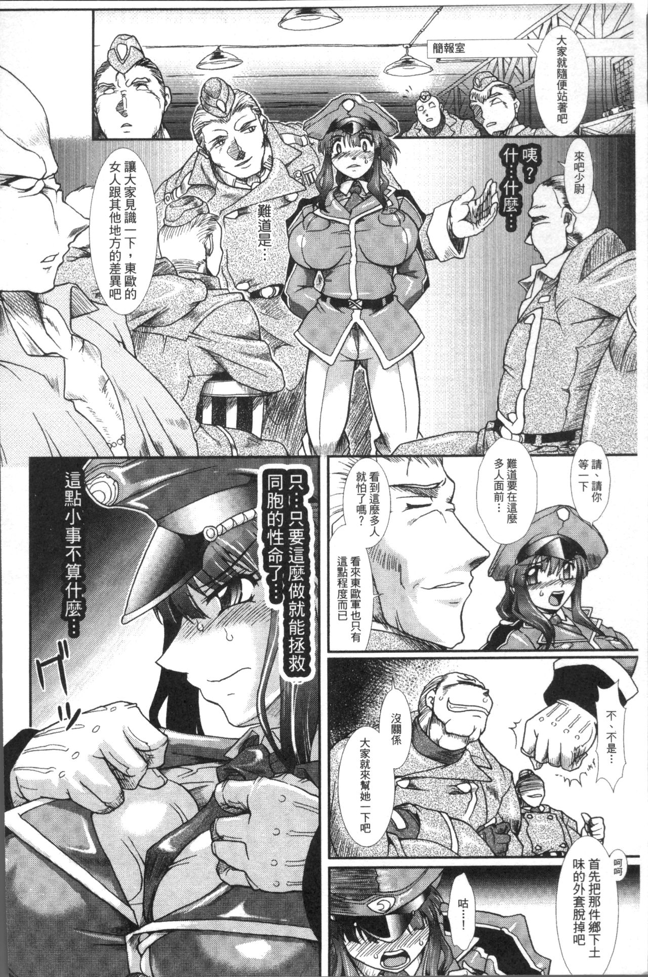 [TAKE] 蝕胎ノ夜 淫獄ノ契 [中国翻訳]