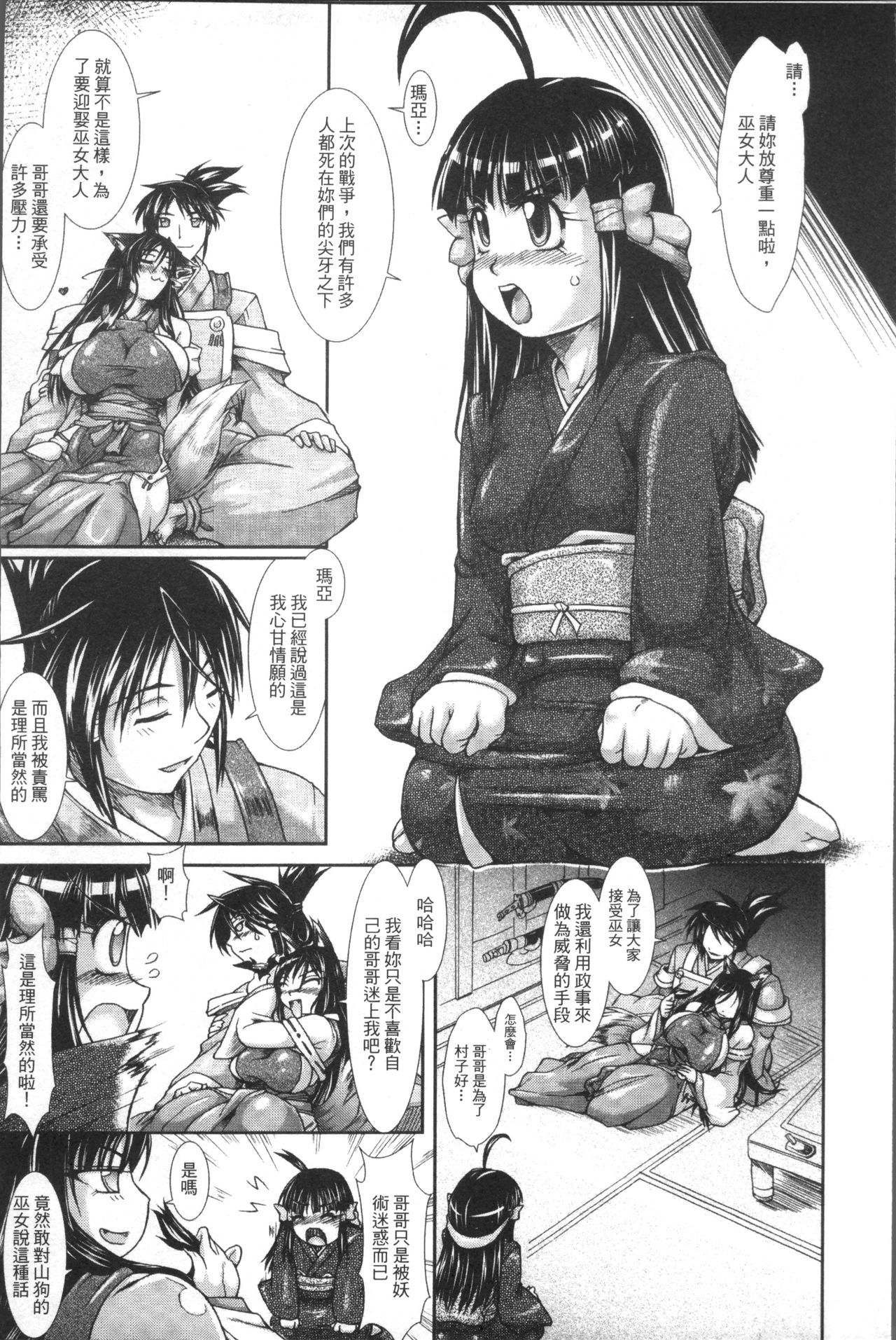 [TAKE] 蝕胎ノ夜 淫獄ノ契 [中国翻訳]