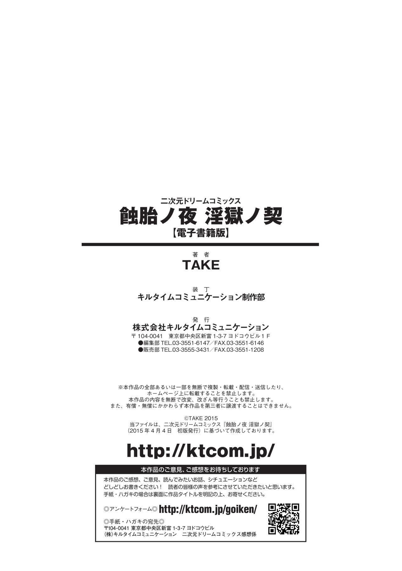 [TAKE] 蝕胎ノ夜 淫獄ノ契 [中国翻訳]