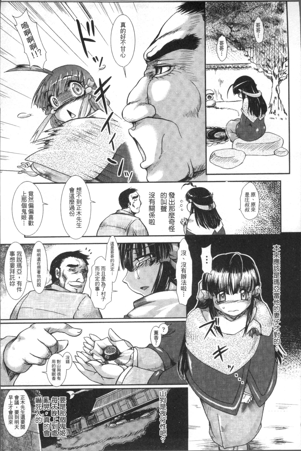 [TAKE] 蝕胎ノ夜 淫獄ノ契 [中国翻訳]