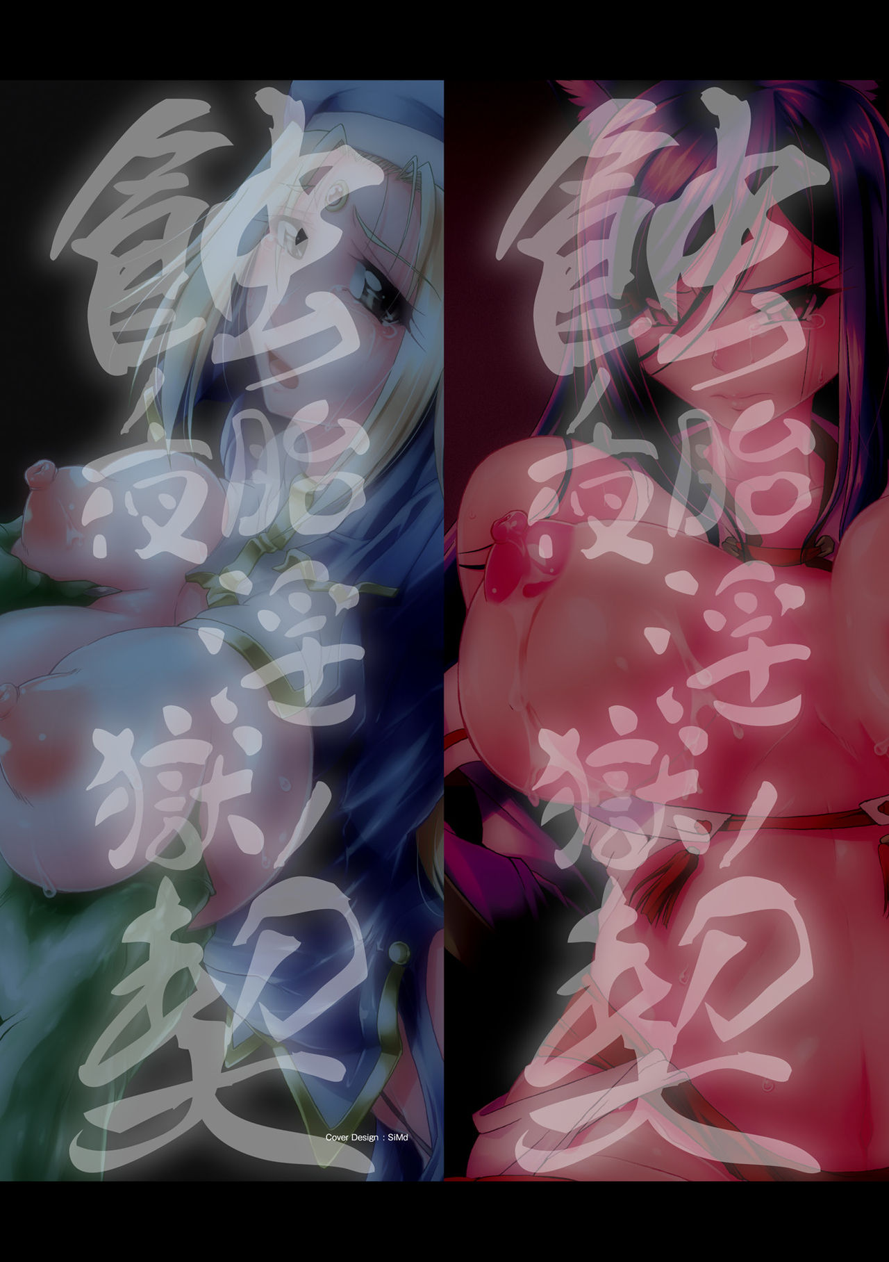 [TAKE] 蝕胎ノ夜 淫獄ノ契 [中国翻訳]