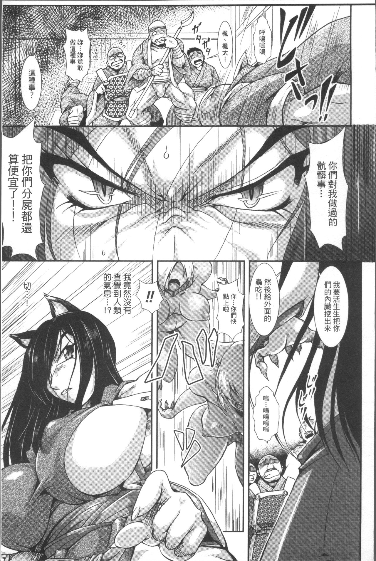 [TAKE] 蝕胎ノ夜 淫獄ノ契 [中国翻訳]