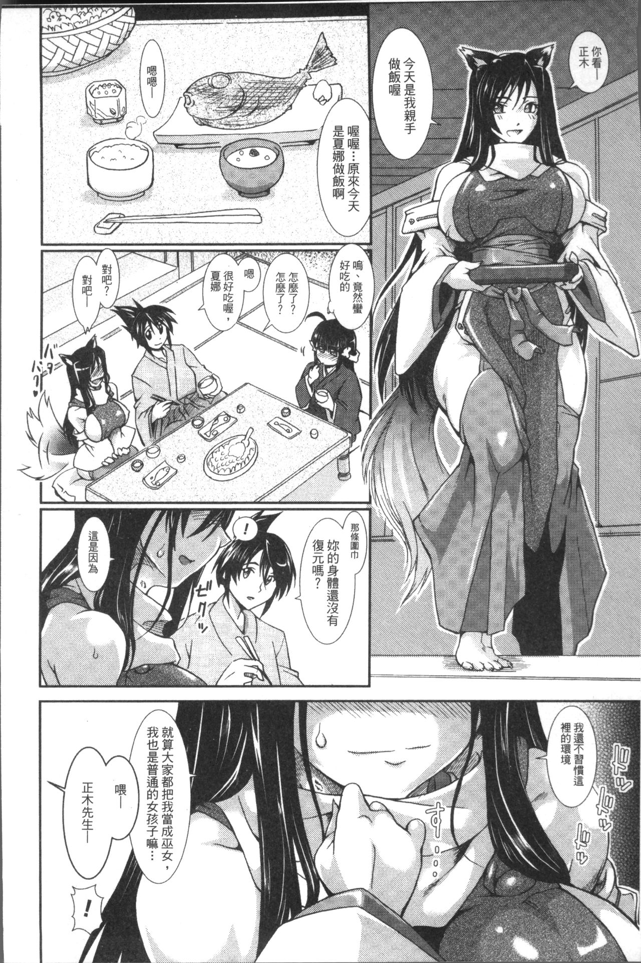 [TAKE] 蝕胎ノ夜 淫獄ノ契 [中国翻訳]