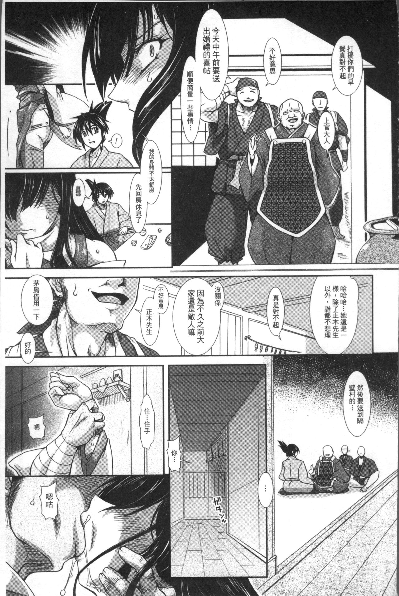 [TAKE] 蝕胎ノ夜 淫獄ノ契 [中国翻訳]
