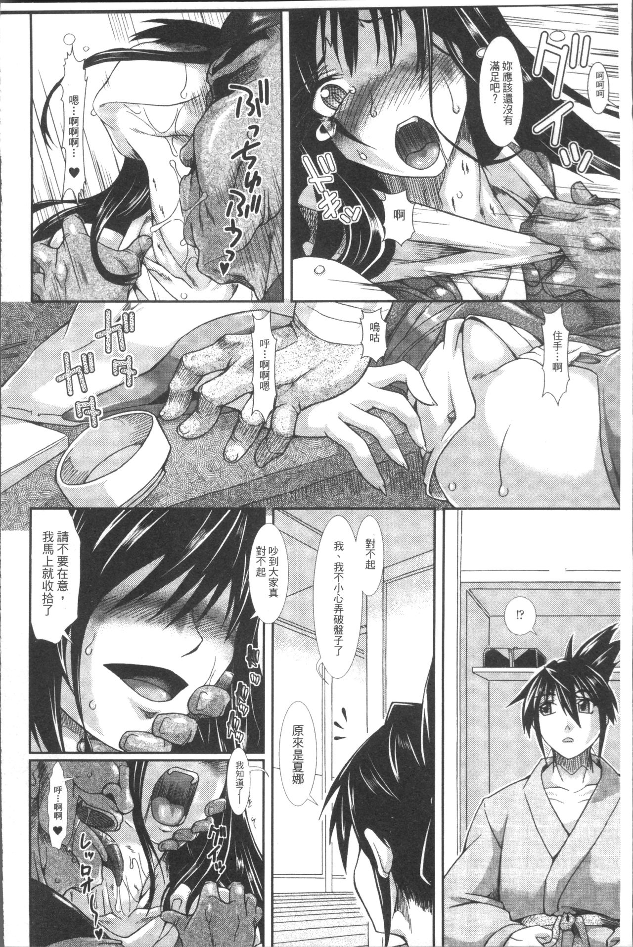 [TAKE] 蝕胎ノ夜 淫獄ノ契 [中国翻訳]