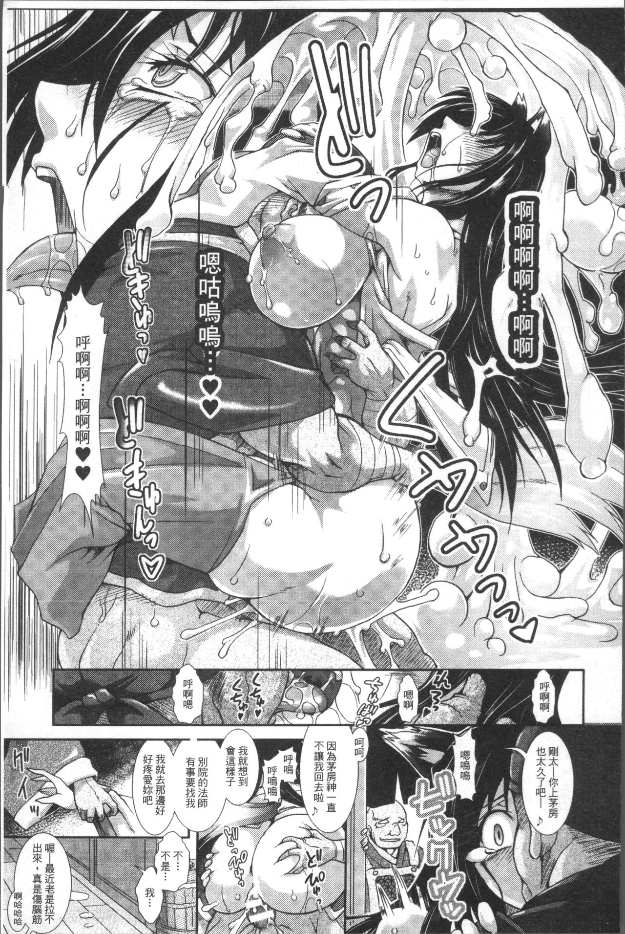[TAKE] 蝕胎ノ夜 淫獄ノ契 [中国翻訳]