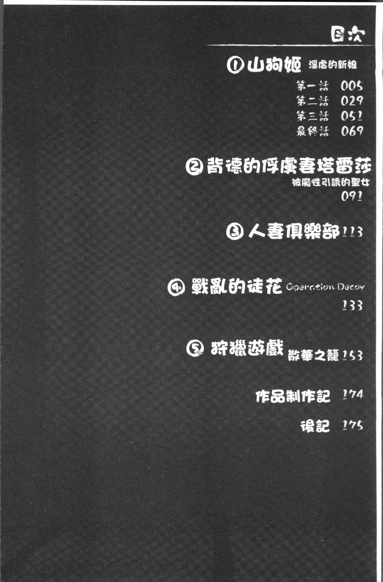 [TAKE] 蝕胎ノ夜 淫獄ノ契 [中国翻訳]