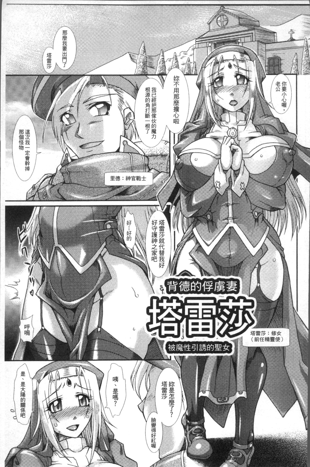 [TAKE] 蝕胎ノ夜 淫獄ノ契 [中国翻訳]