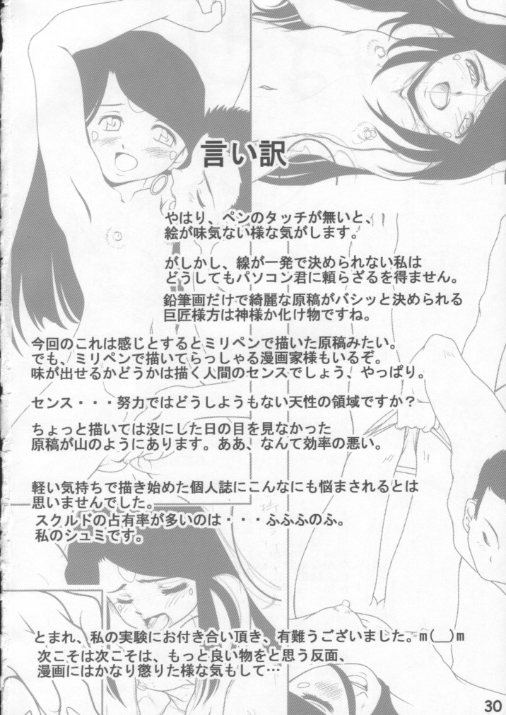(C60) [studio empty (にし)] IN GOD WE TRUST (ああっ女神さまっ)