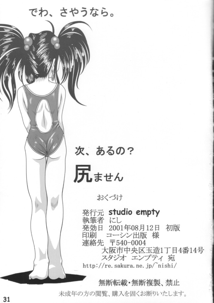 (C60) [studio empty (にし)] IN GOD WE TRUST (ああっ女神さまっ)
