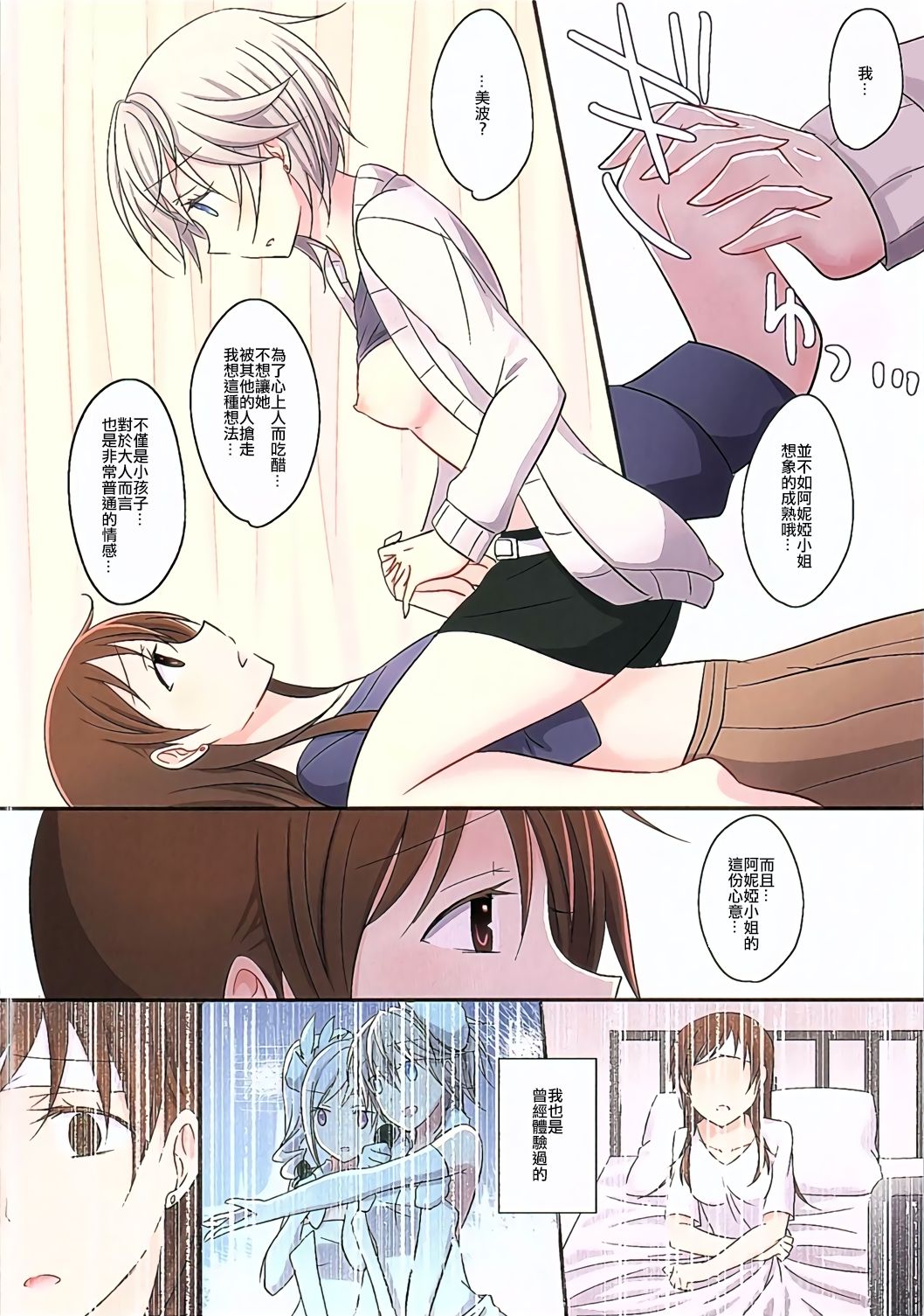 (GirlsLoveFestival 16) [434 Not Found (isya)] 甘えたがりな彼女 (アイドルマスター シンデレラガールズ) [中国翻訳]