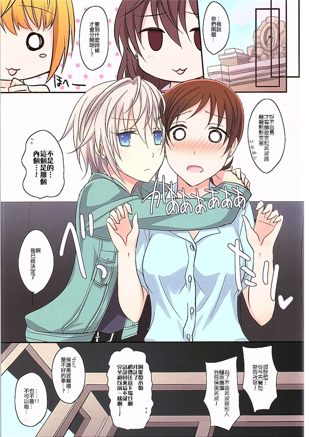 (GirlsLoveFestival 16) [434 Not Found (isya)] 甘えたがりな彼女 (アイドルマスター シンデレラガールズ) [中国翻訳]