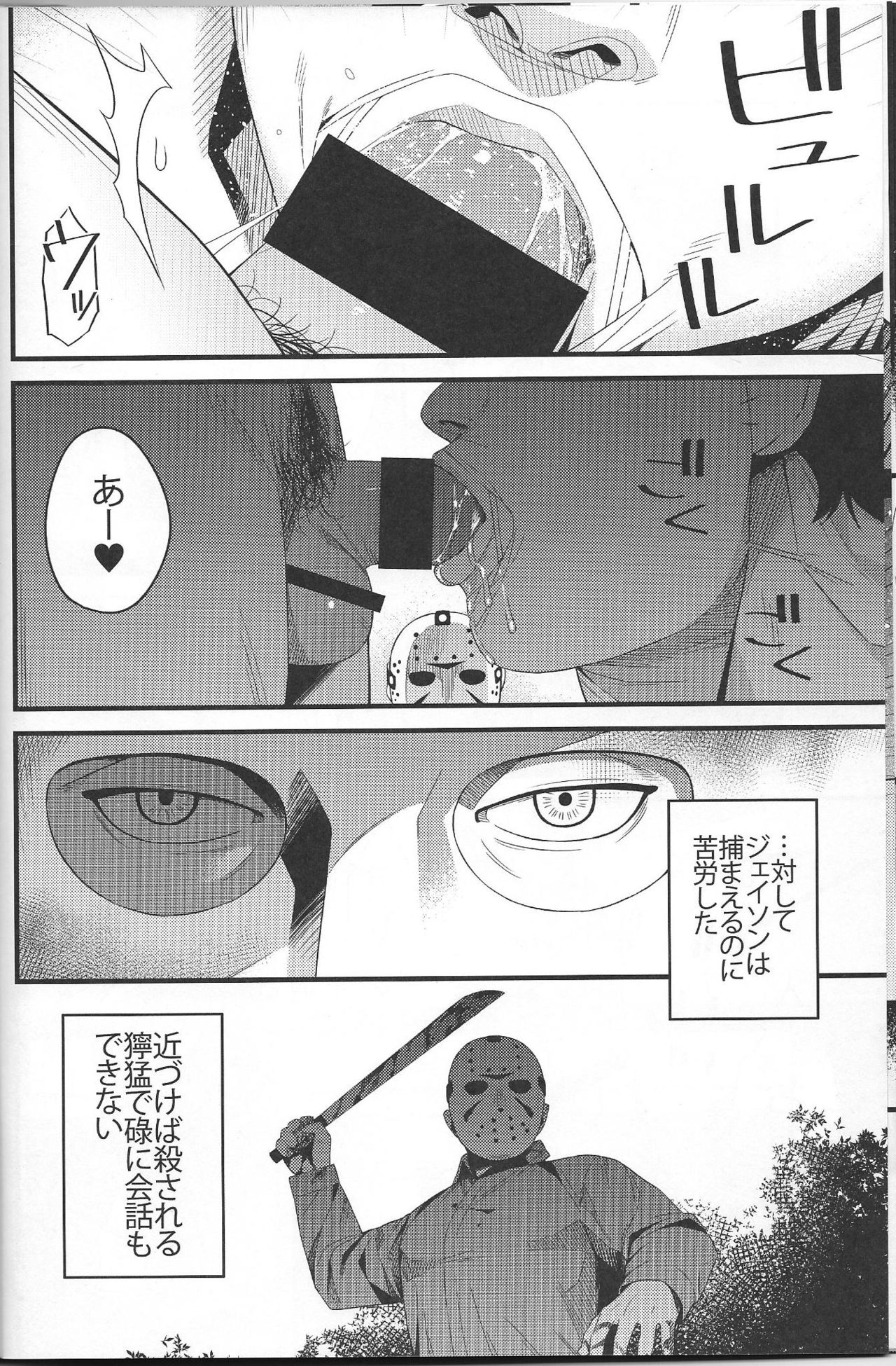 (野郎フェス2018) [ムキぽめら (蚕堂カナ)] My pretty pet (13日の金曜日)