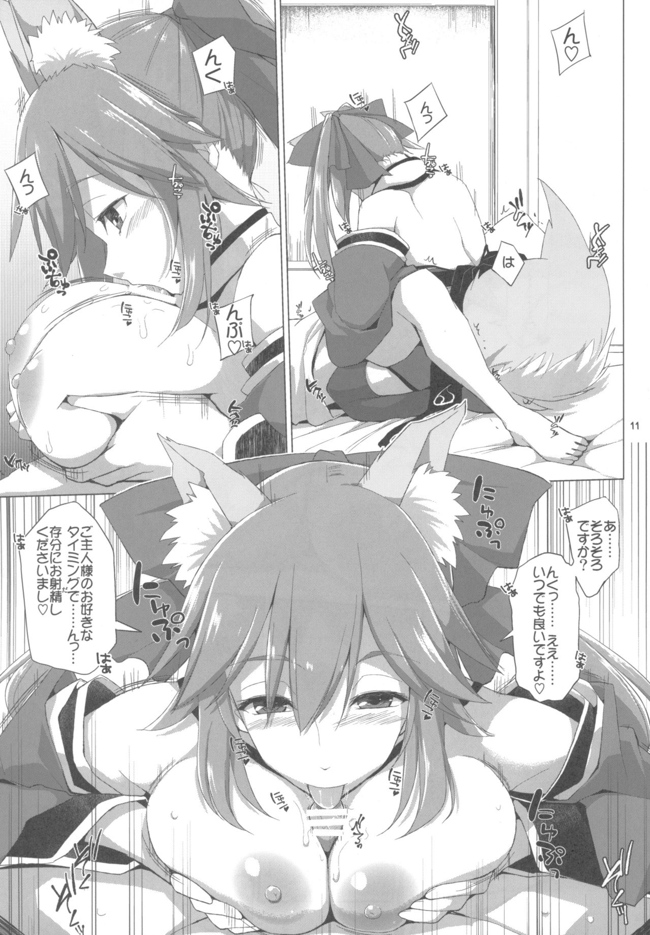 (COMIC1☆13) [といぼっくす、くぢらろじっく (くりから、くぢらん)] たまも♥サービス (Fate/Grand Order)