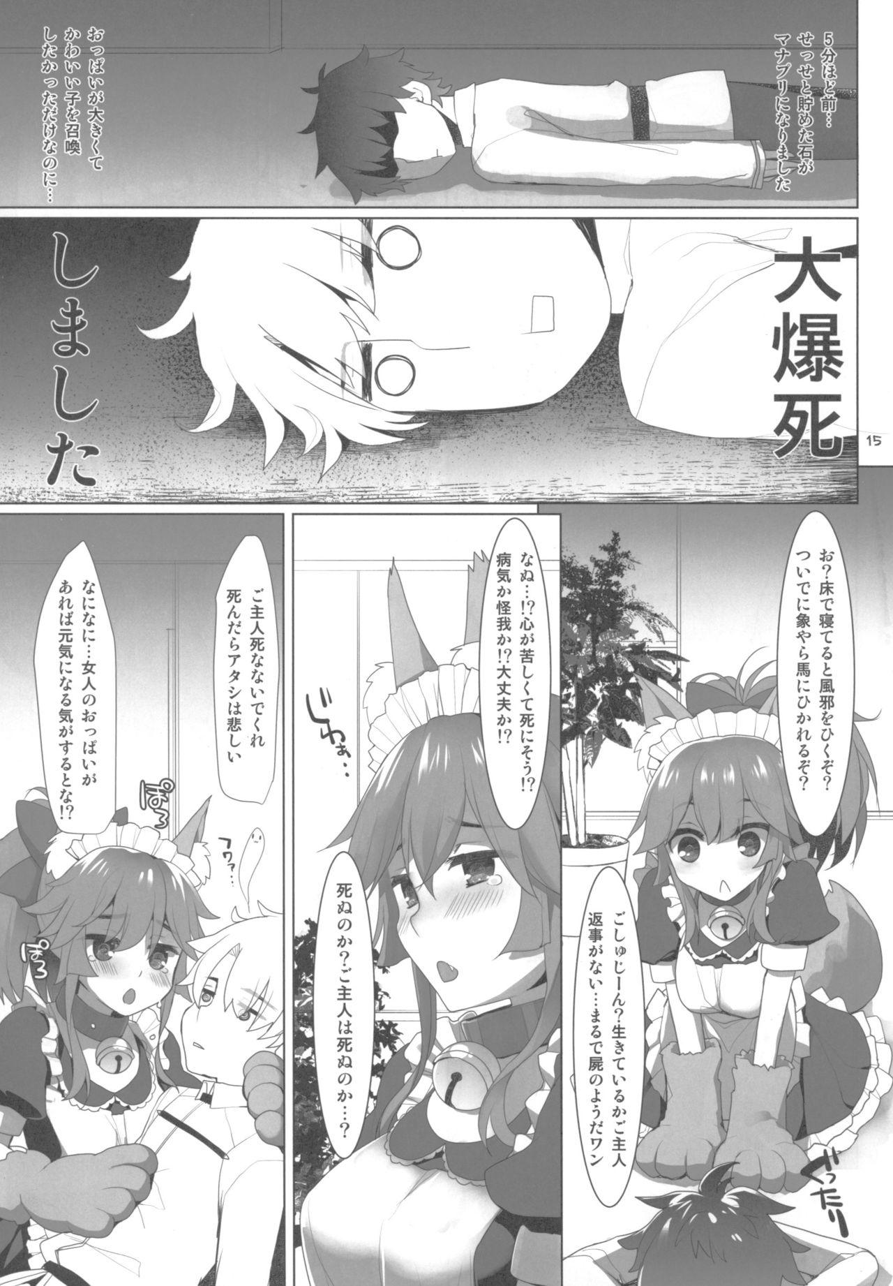 (COMIC1☆13) [といぼっくす、くぢらろじっく (くりから、くぢらん)] たまも♥サービス (Fate/Grand Order)