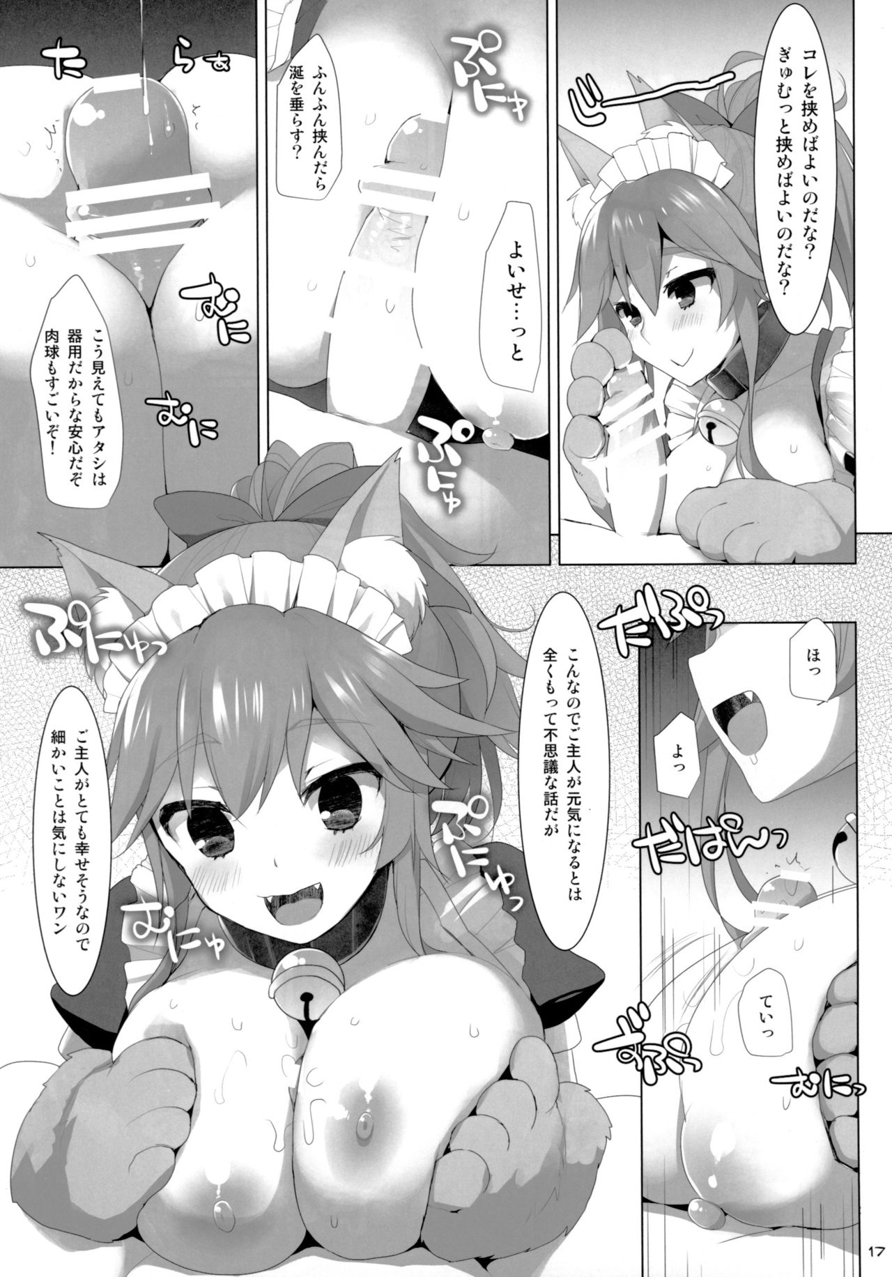 (COMIC1☆13) [といぼっくす、くぢらろじっく (くりから、くぢらん)] たまも♥サービス (Fate/Grand Order)