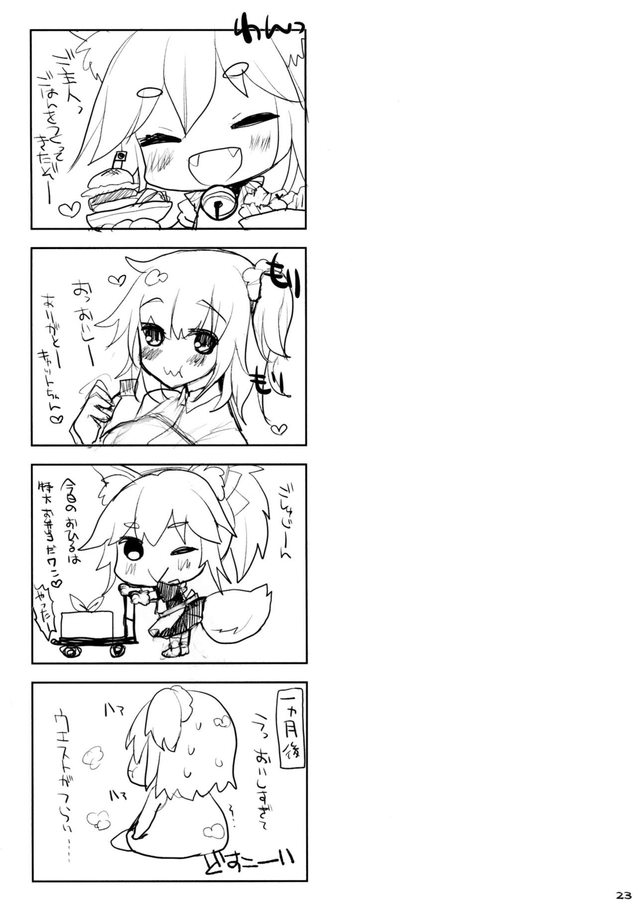 (COMIC1☆13) [といぼっくす、くぢらろじっく (くりから、くぢらん)] たまも♥サービス (Fate/Grand Order)