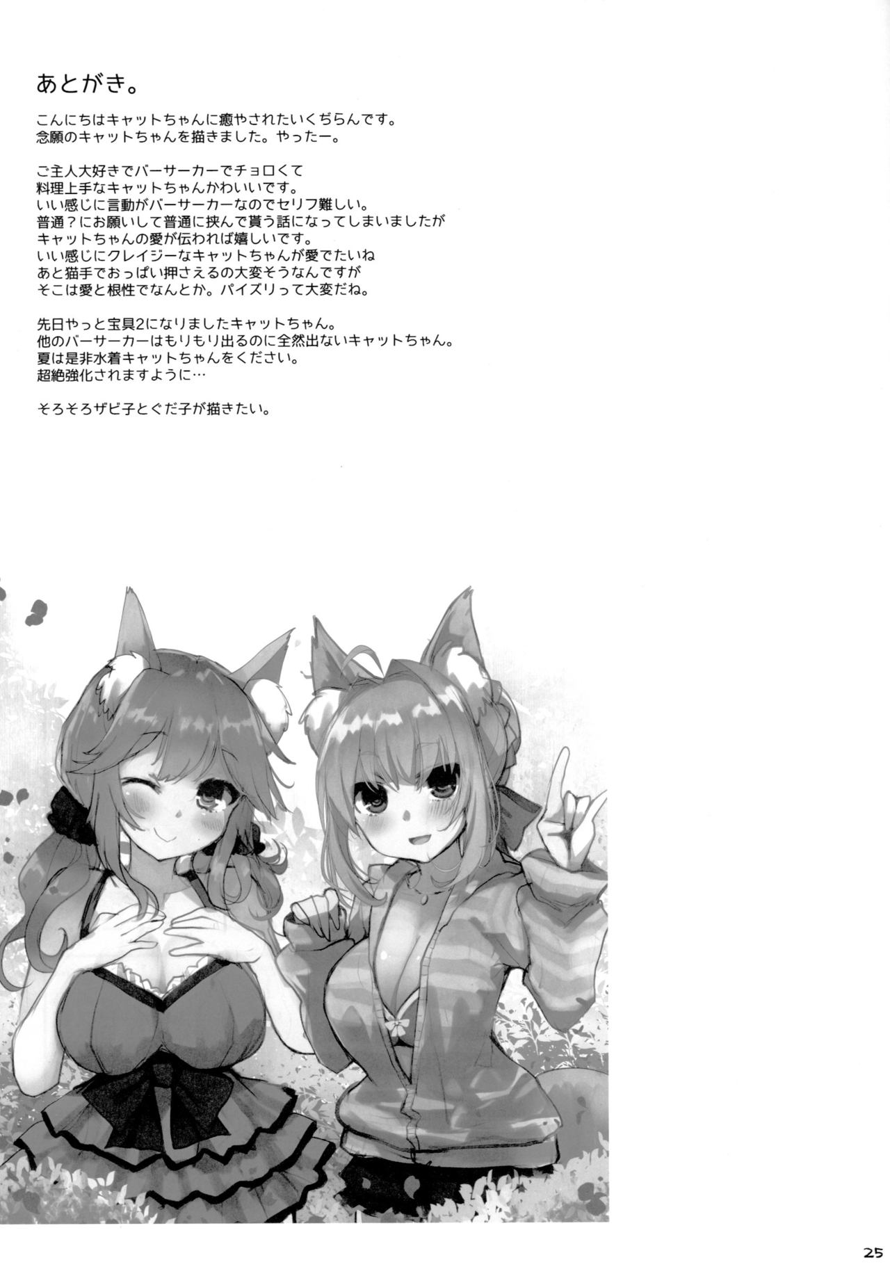 (COMIC1☆13) [といぼっくす、くぢらろじっく (くりから、くぢらん)] たまも♥サービス (Fate/Grand Order)