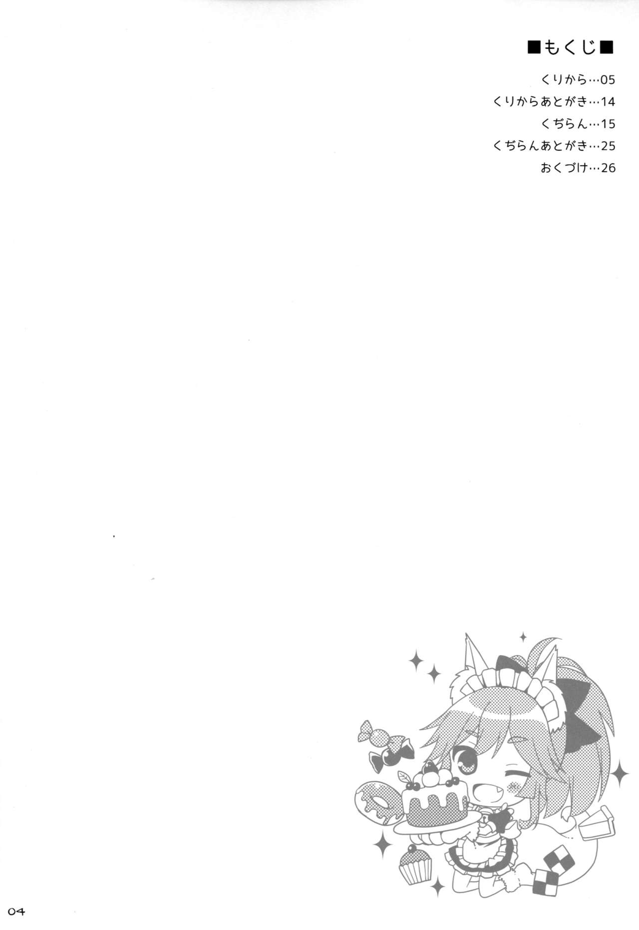 (COMIC1☆13) [といぼっくす、くぢらろじっく (くりから、くぢらん)] たまも♥サービス (Fate/Grand Order)