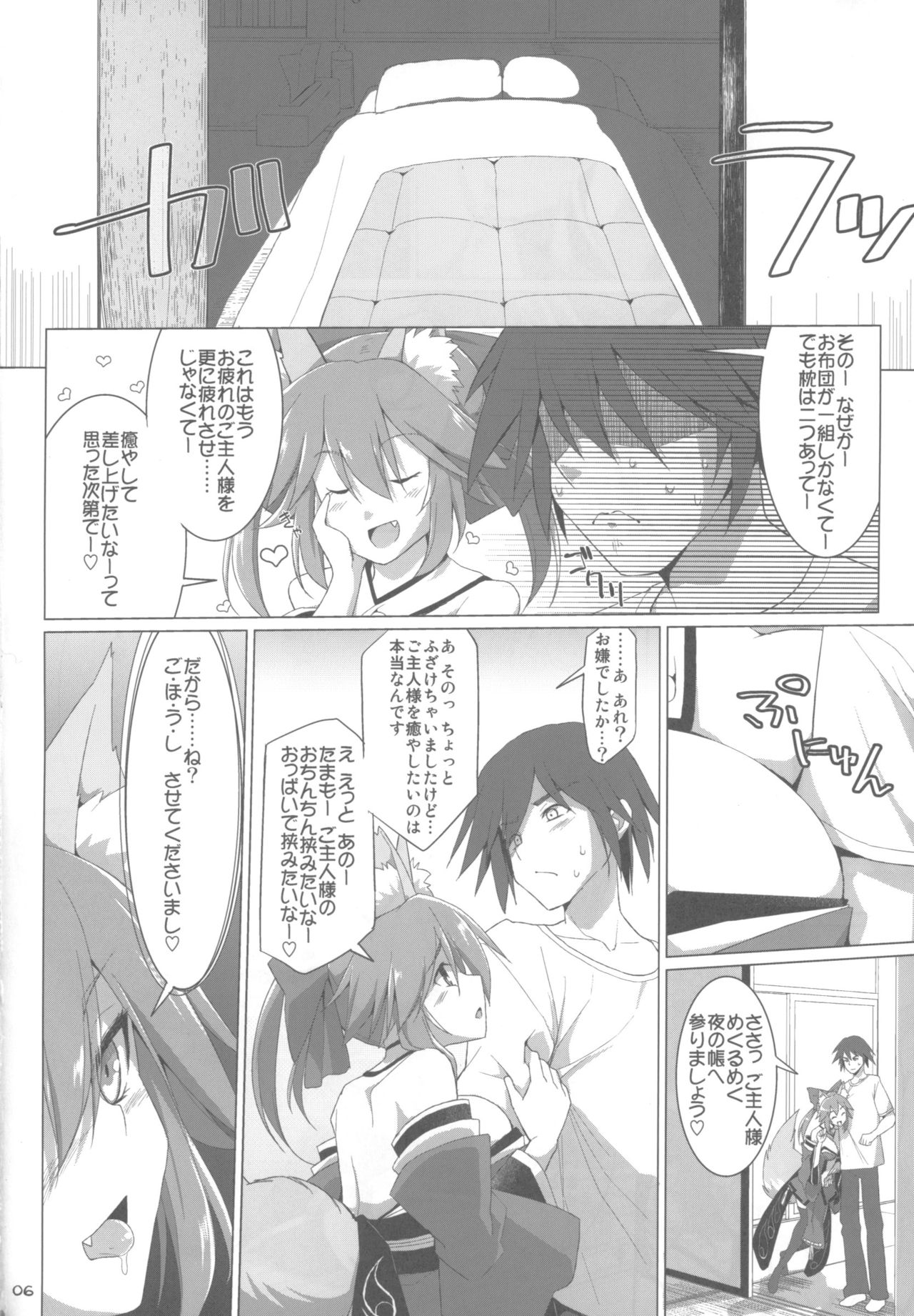 (COMIC1☆13) [といぼっくす、くぢらろじっく (くりから、くぢらん)] たまも♥サービス (Fate/Grand Order)