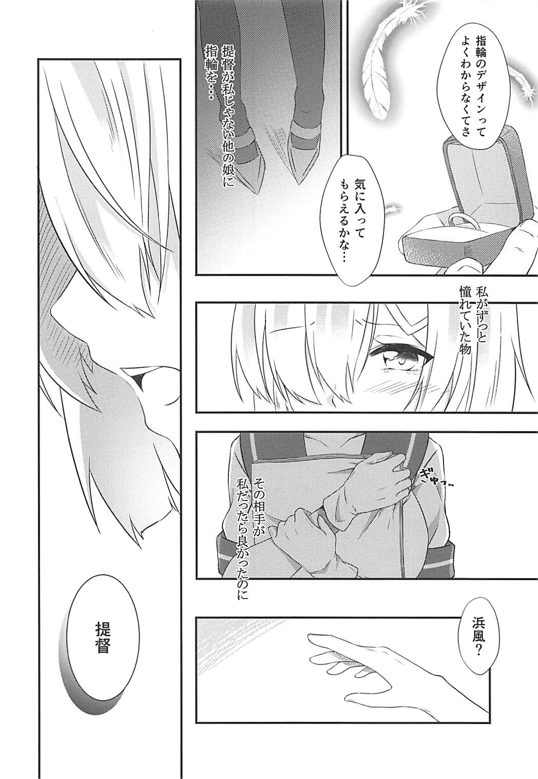 (我、夜戦に突入す！6) [VALRHONA (みまむぃ)] a happy ending (艦隊これくしょん -艦これ-)