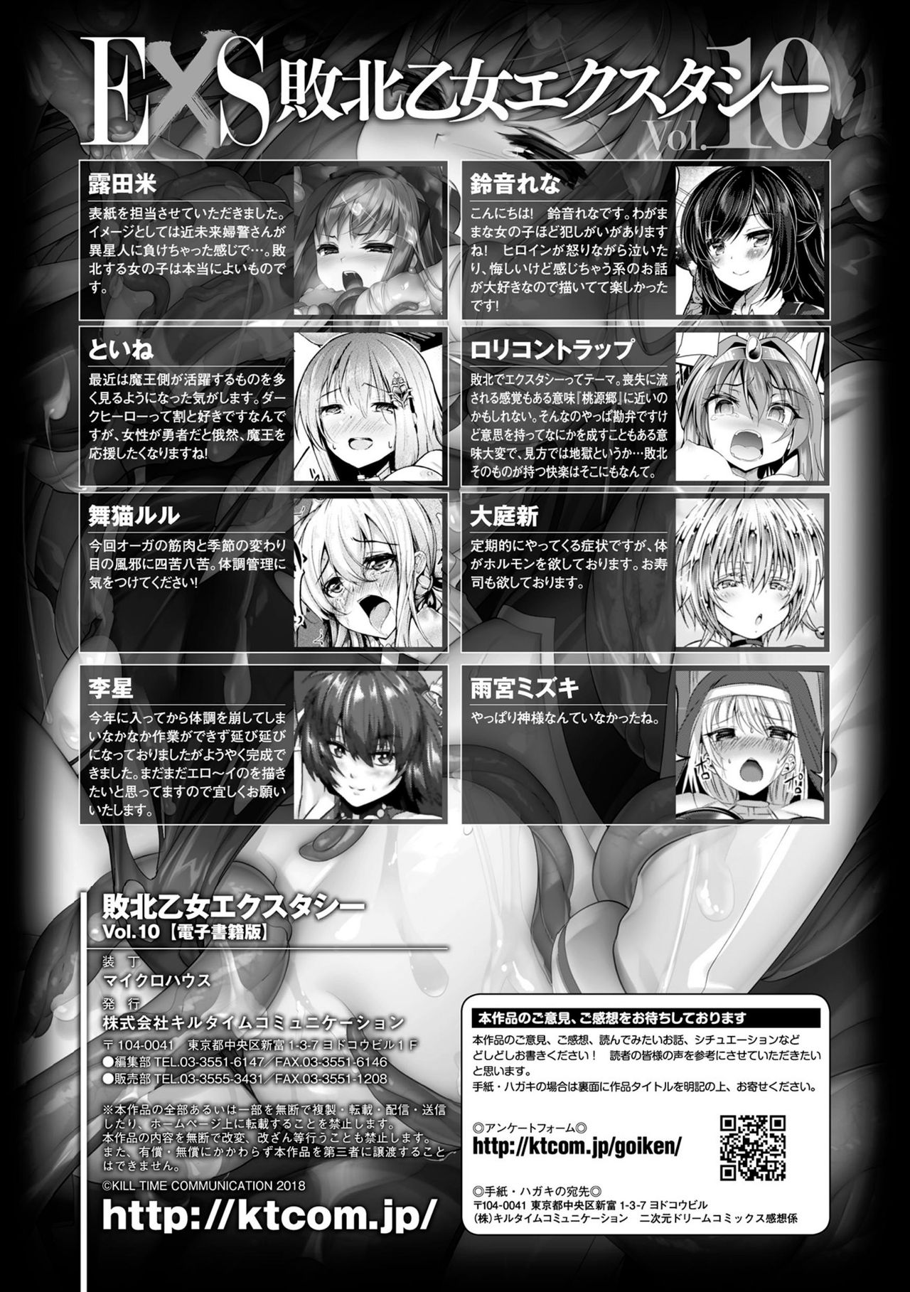 [アンソロジー] 敗北乙女エクスタシー Vol.10 [DL版]