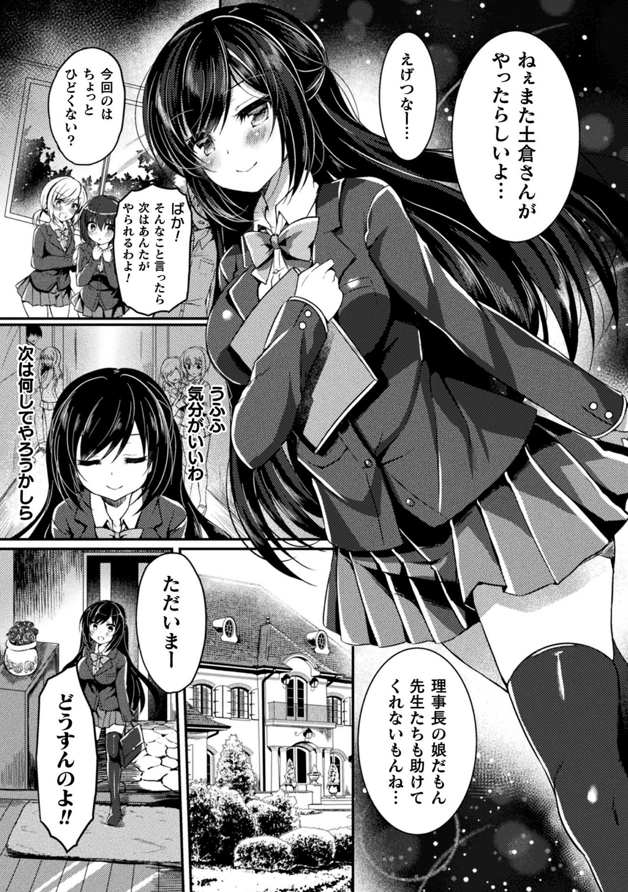 [アンソロジー] 敗北乙女エクスタシー Vol.10 [DL版]