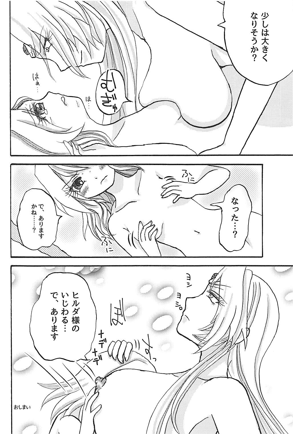 (C92) [炙りトロサーモンおかわり (さゆん)] ちちもみレグルス (銀河乙女)